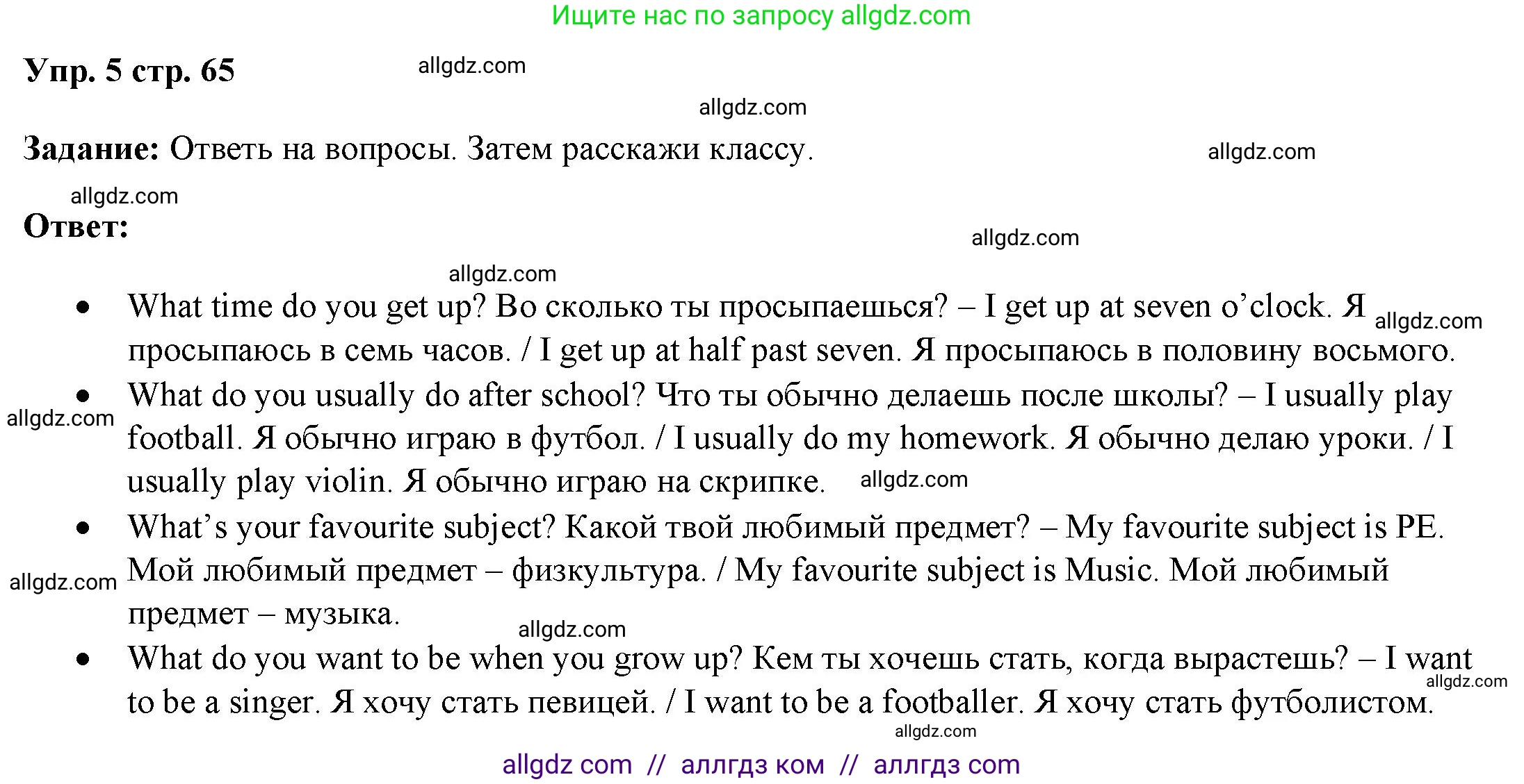 Английский язык (english), 4 класс Учебник (Student's book), авторы: Баранова Ксения Михайловна (Baranova Ksenia), Дули Дженни (Dooley Jenny), Копылова Виктория Викторовна (Kopylova Victoria), Мильруд Радислав Петрович (Millrood Radislav), Эванс Вирджиния (Evans Virginia), издательство Просвещение, Москва, 2023, розового цвета, Часть ( Part) 1, страница 65, номер 5, Решение