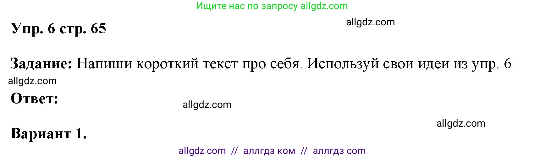 Английский язык (english), 4 класс Учебник (Student's book), авторы: Баранова Ксения Михайловна (Baranova Ksenia), Дули Дженни (Dooley Jenny), Копылова Виктория Викторовна (Kopylova Victoria), Мильруд Радислав Петрович (Millrood Radislav), Эванс Вирджиния (Evans Virginia), издательство Просвещение, Москва, 2023, розового цвета, Часть ( Part) 1, страница 65, номер 6, Решение