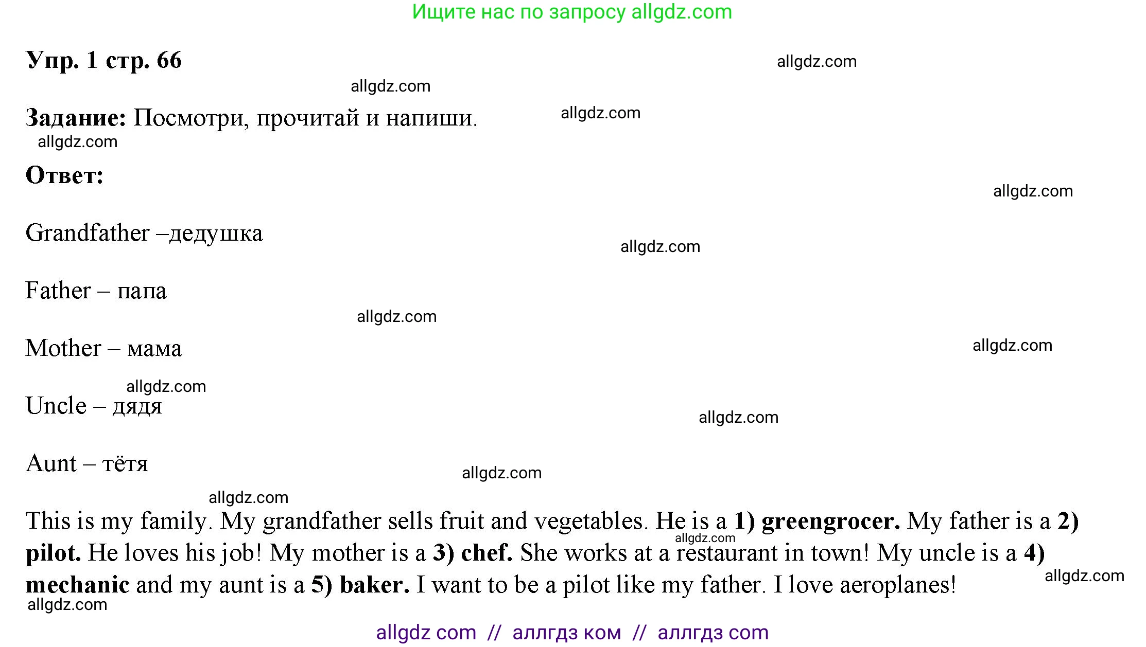 Английский язык (english), 4 класс Учебник (Student's book), авторы: Баранова Ксения Михайловна (Baranova Ksenia), Дули Дженни (Dooley Jenny), Копылова Виктория Викторовна (Kopylova Victoria), Мильруд Радислав Петрович (Millrood Radislav), Эванс Вирджиния (Evans Virginia), издательство Просвещение, Москва, 2023, розового цвета, Часть ( Part) 1, страница 66, номер 1, Решение