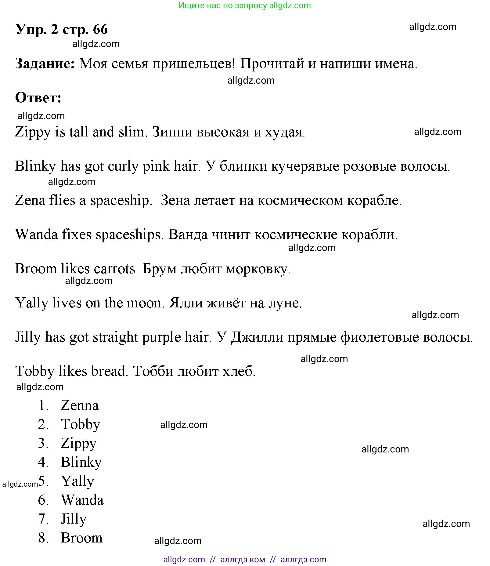Английский язык (english), 4 класс Учебник (Student's book), авторы: Баранова Ксения Михайловна (Baranova Ksenia), Дули Дженни (Dooley Jenny), Копылова Виктория Викторовна (Kopylova Victoria), Мильруд Радислав Петрович (Millrood Radislav), Эванс Вирджиния (Evans Virginia), издательство Просвещение, Москва, 2023, розового цвета, Часть ( Part) 1, страница 66, номер 2, Решение