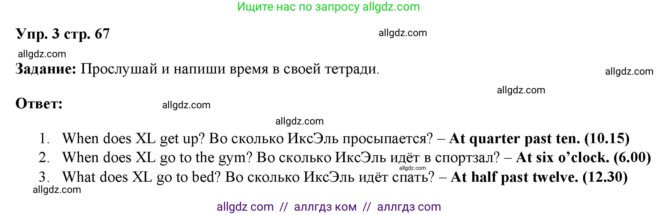 Английский язык (english), 4 класс Учебник (Student's book), авторы: Баранова Ксения Михайловна (Baranova Ksenia), Дули Дженни (Dooley Jenny), Копылова Виктория Викторовна (Kopylova Victoria), Мильруд Радислав Петрович (Millrood Radislav), Эванс Вирджиния (Evans Virginia), издательство Просвещение, Москва, 2023, розового цвета, Часть ( Part) 1, страница 67, номер 3, Решение