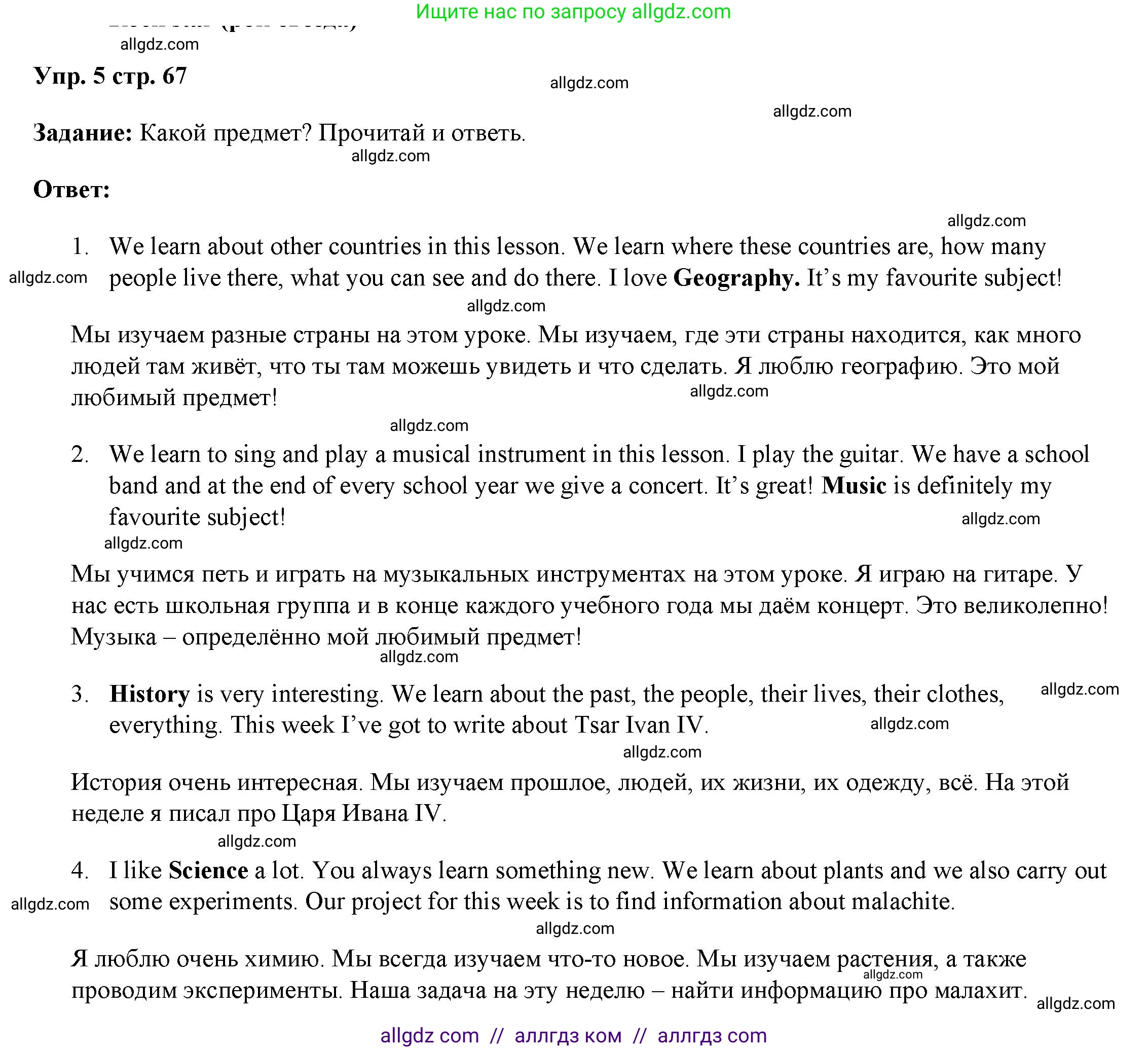 Английский язык (english), 4 класс Учебник (Student's book), авторы: Баранова Ксения Михайловна (Baranova Ksenia), Дули Дженни (Dooley Jenny), Копылова Виктория Викторовна (Kopylova Victoria), Мильруд Радислав Петрович (Millrood Radislav), Эванс Вирджиния (Evans Virginia), издательство Просвещение, Москва, 2023, розового цвета, Часть ( Part) 1, страница 67, номер 5, Решение