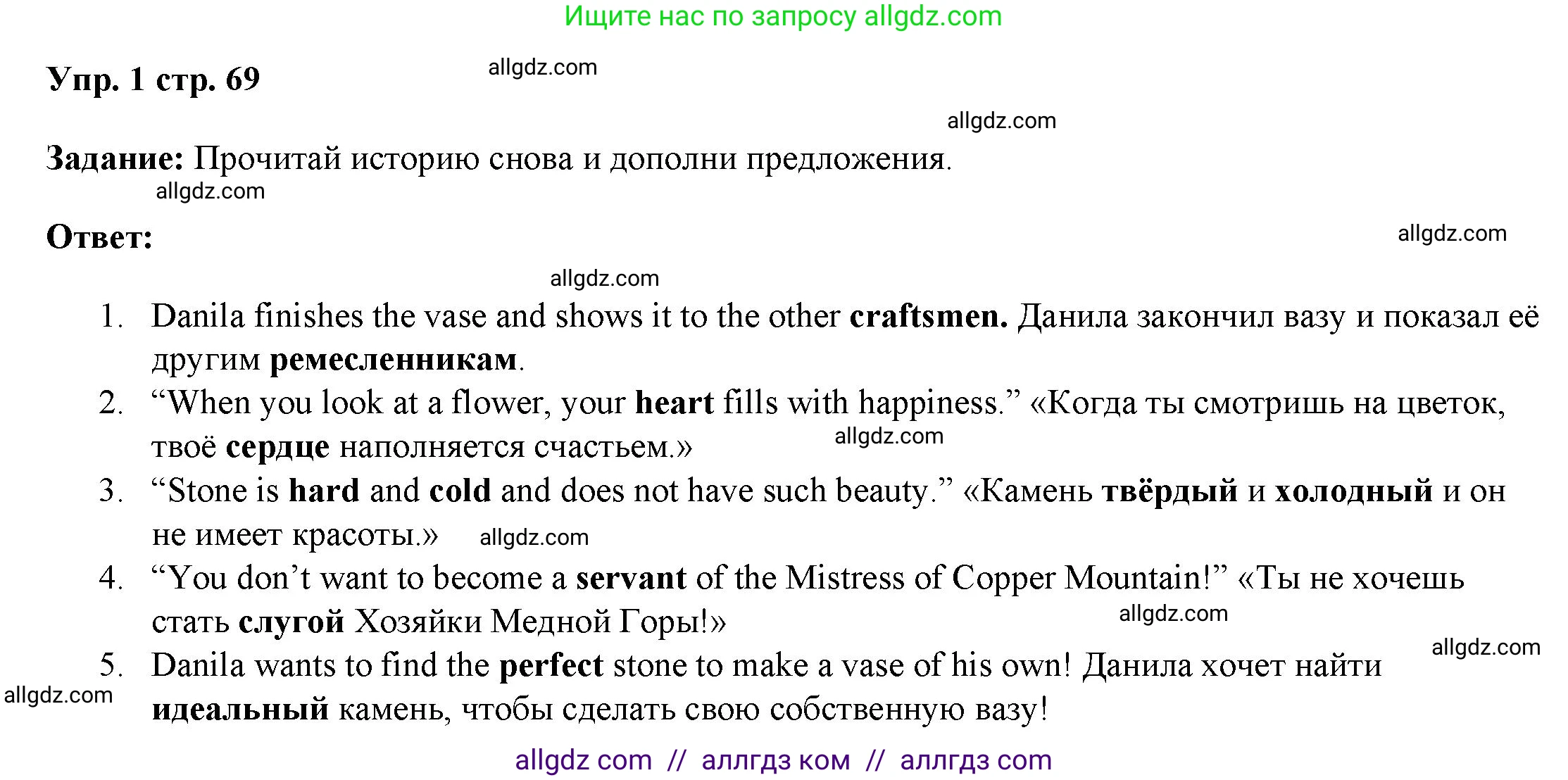 Английский язык (english), 4 класс Учебник (Student's book), авторы: Баранова Ксения Михайловна (Baranova Ksenia), Дули Дженни (Dooley Jenny), Копылова Виктория Викторовна (Kopylova Victoria), Мильруд Радислав Петрович (Millrood Radislav), Эванс Вирджиния (Evans Virginia), издательство Просвещение, Москва, 2023, розового цвета, Часть ( Part) 1, страница 69, номер 1, Решение