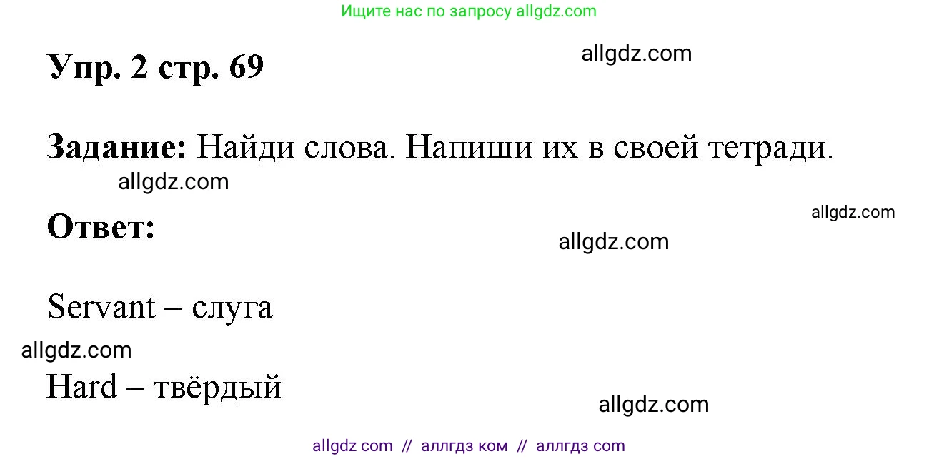 Английский язык (english), 4 класс Учебник (Student's book), авторы: Баранова Ксения Михайловна (Baranova Ksenia), Дули Дженни (Dooley Jenny), Копылова Виктория Викторовна (Kopylova Victoria), Мильруд Радислав Петрович (Millrood Radislav), Эванс Вирджиния (Evans Virginia), издательство Просвещение, Москва, 2023, розового цвета, Часть ( Part) 1, страница 69, номер 2, Решение