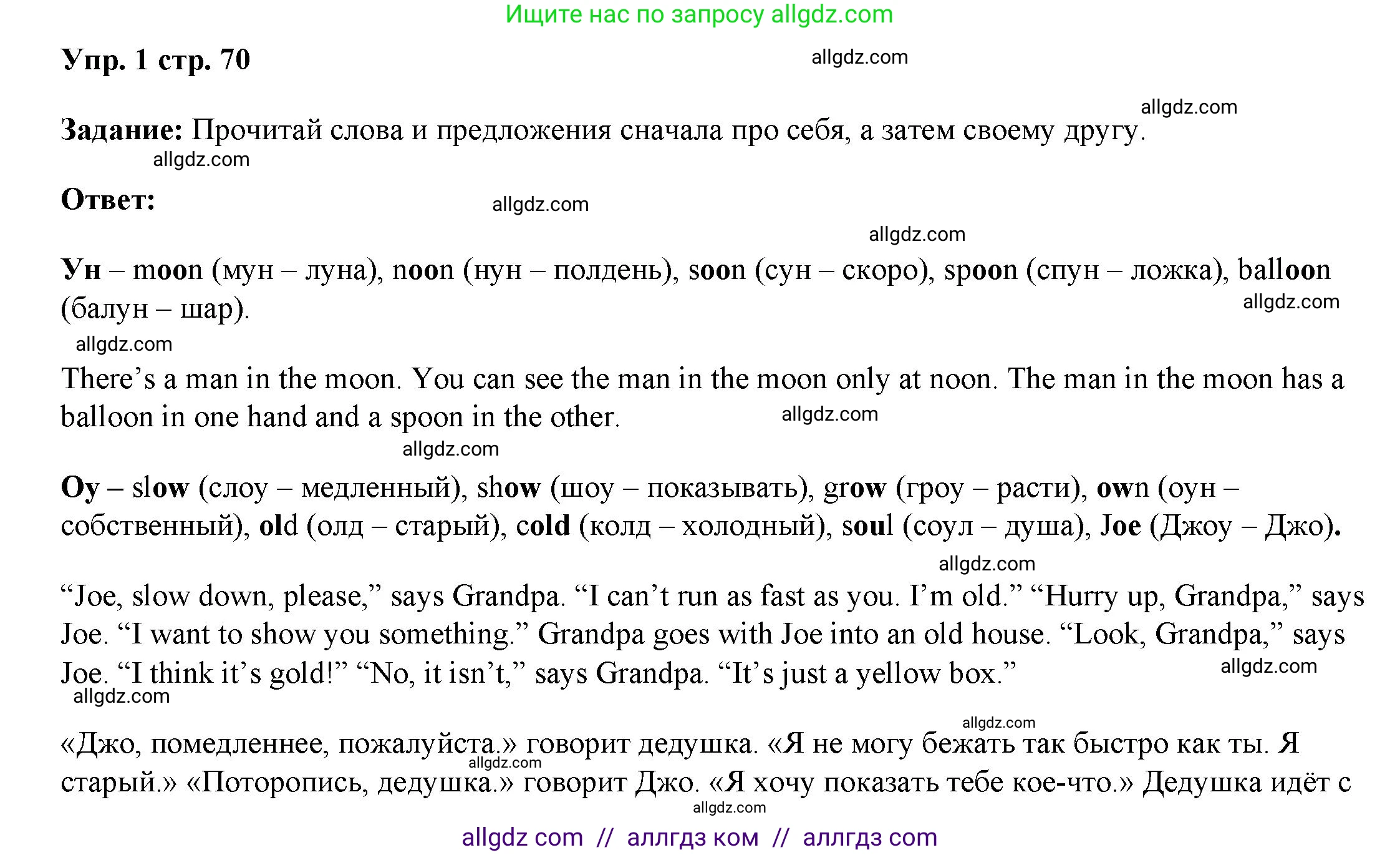 Английский язык (english), 4 класс Учебник (Student's book), авторы: Баранова Ксения Михайловна (Baranova Ksenia), Дули Дженни (Dooley Jenny), Копылова Виктория Викторовна (Kopylova Victoria), Мильруд Радислав Петрович (Millrood Radislav), Эванс Вирджиния (Evans Virginia), издательство Просвещение, Москва, 2023, розового цвета, Часть ( Part) 1, страница 70, номер 1, Решение