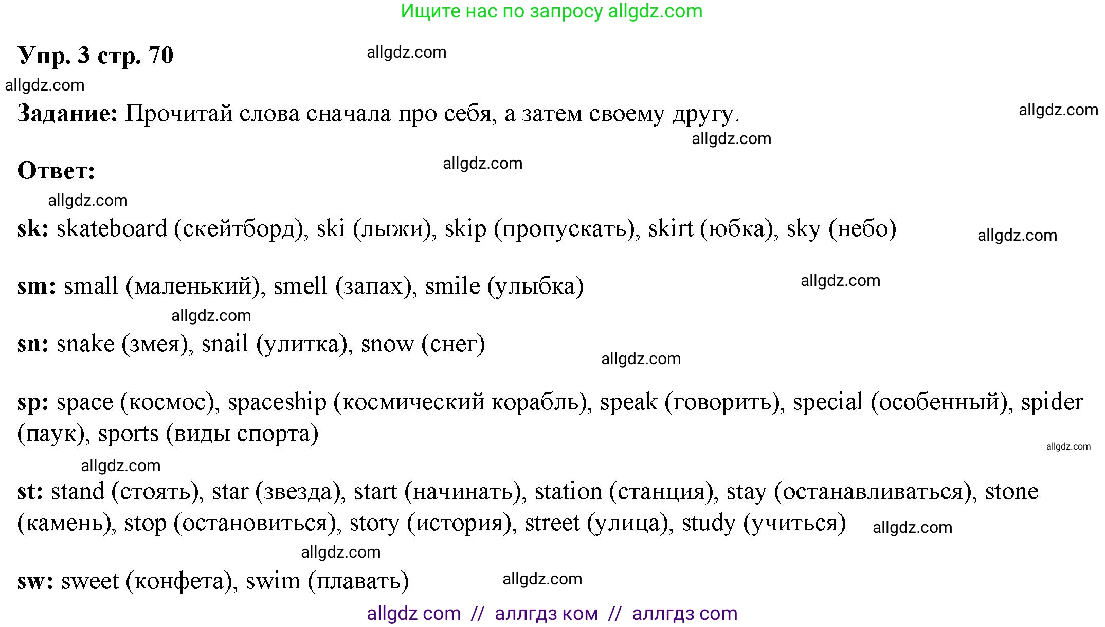 Английский язык (english), 4 класс Учебник (Student's book), авторы: Баранова Ксения Михайловна (Baranova Ksenia), Дули Дженни (Dooley Jenny), Копылова Виктория Викторовна (Kopylova Victoria), Мильруд Радислав Петрович (Millrood Radislav), Эванс Вирджиния (Evans Virginia), издательство Просвещение, Москва, 2023, розового цвета, Часть ( Part) 1, страница 70, номер 3, Решение