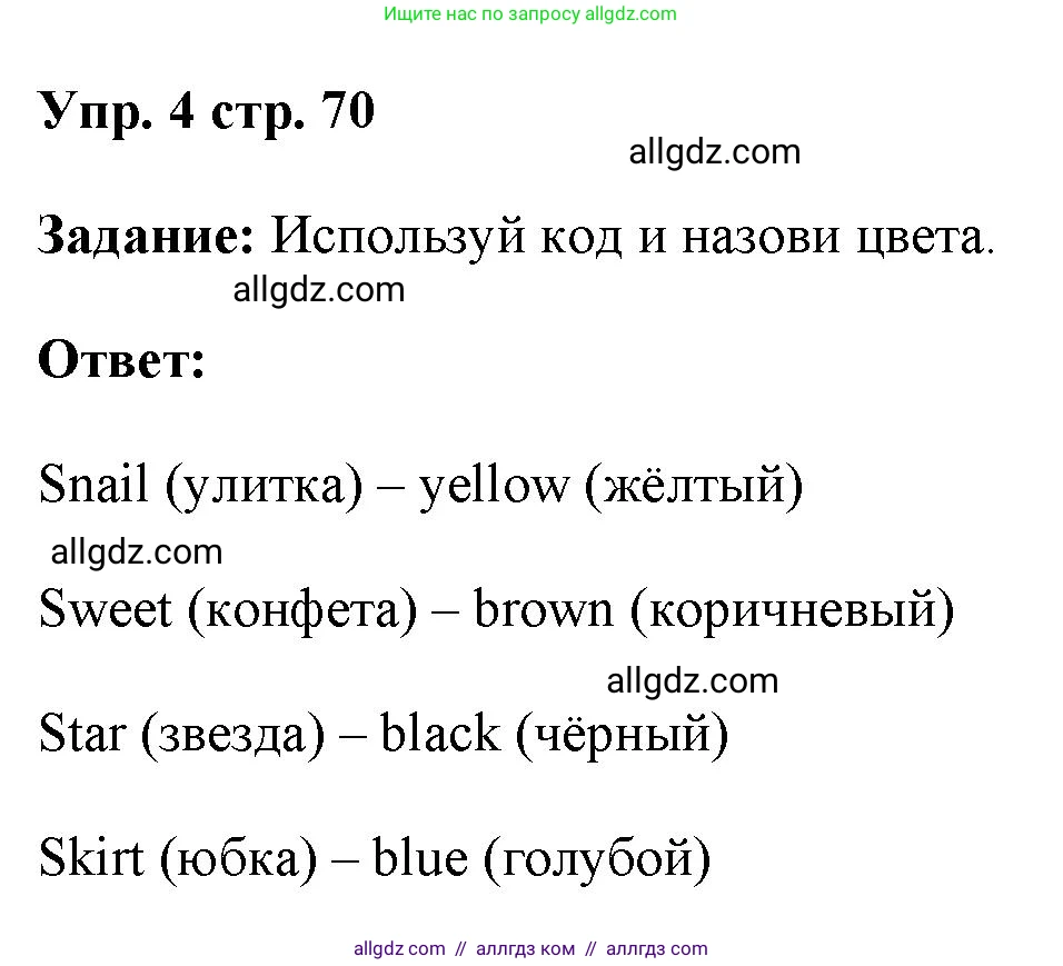 Английский язык (english), 4 класс Учебник (Student's book), авторы: Баранова Ксения Михайловна (Baranova Ksenia), Дули Дженни (Dooley Jenny), Копылова Виктория Викторовна (Kopylova Victoria), Мильруд Радислав Петрович (Millrood Radislav), Эванс Вирджиния (Evans Virginia), издательство Просвещение, Москва, 2023, розового цвета, Часть ( Part) 1, страница 70, номер 4, Решение