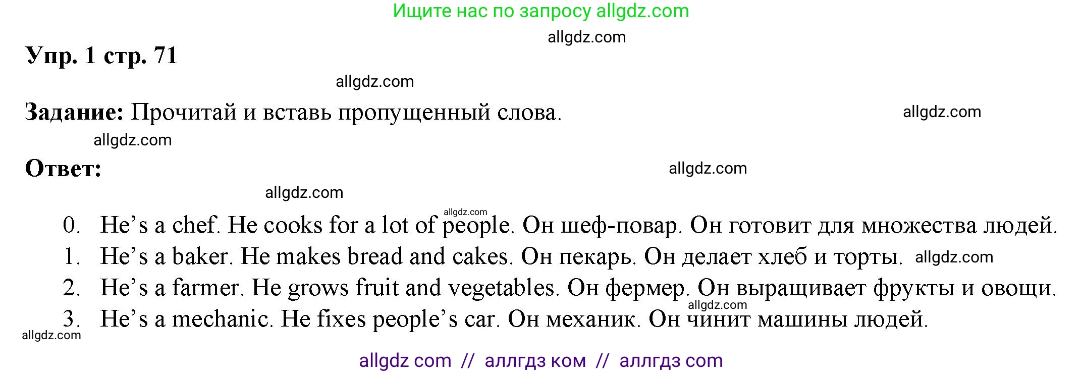 Английский язык (english), 4 класс Учебник (Student's book), авторы: Баранова Ксения Михайловна (Baranova Ksenia), Дули Дженни (Dooley Jenny), Копылова Виктория Викторовна (Kopylova Victoria), Мильруд Радислав Петрович (Millrood Radislav), Эванс Вирджиния (Evans Virginia), издательство Просвещение, Москва, 2023, розового цвета, Часть ( Part) 1, страница 71, номер 1, Решение