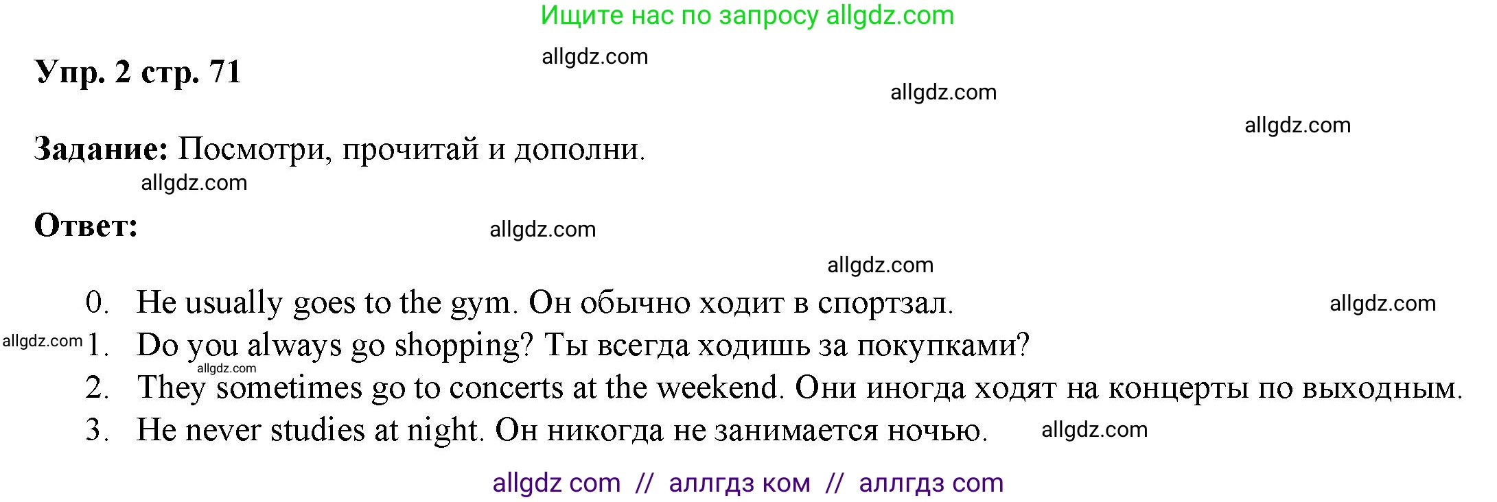 Английский язык (english), 4 класс Учебник (Student's book), авторы: Баранова Ксения Михайловна (Baranova Ksenia), Дули Дженни (Dooley Jenny), Копылова Виктория Викторовна (Kopylova Victoria), Мильруд Радислав Петрович (Millrood Radislav), Эванс Вирджиния (Evans Virginia), издательство Просвещение, Москва, 2023, розового цвета, Часть ( Part) 1, страница 71, номер 2, Решение