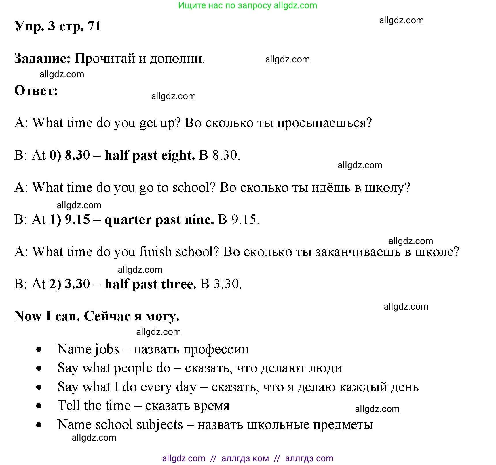 Английский язык (english), 4 класс Учебник (Student's book), авторы: Баранова Ксения Михайловна (Baranova Ksenia), Дули Дженни (Dooley Jenny), Копылова Виктория Викторовна (Kopylova Victoria), Мильруд Радислав Петрович (Millrood Radislav), Эванс Вирджиния (Evans Virginia), издательство Просвещение, Москва, 2023, розового цвета, Часть ( Part) 1, страница 71, номер 3, Решение