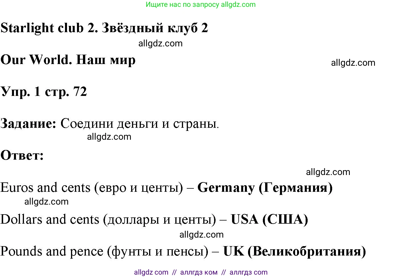 Английский язык (english), 4 класс Учебник (Student's book), авторы: Баранова Ксения Михайловна (Baranova Ksenia), Дули Дженни (Dooley Jenny), Копылова Виктория Викторовна (Kopylova Victoria), Мильруд Радислав Петрович (Millrood Radislav), Эванс Вирджиния (Evans Virginia), издательство Просвещение, Москва, 2023, розового цвета, Часть ( Part) 1, страница 72, номер 1, Решение