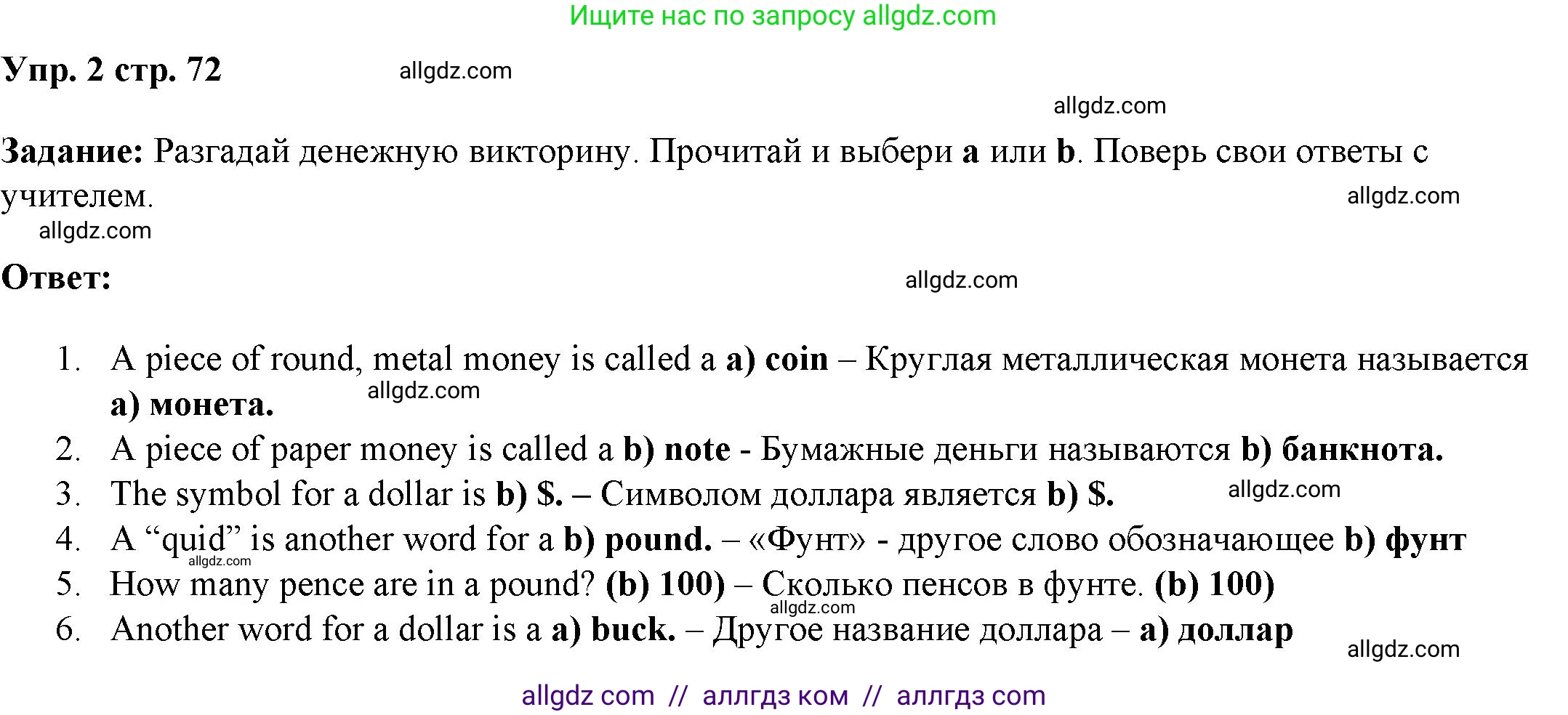 Английский язык (english), 4 класс Учебник (Student's book), авторы: Баранова Ксения Михайловна (Baranova Ksenia), Дули Дженни (Dooley Jenny), Копылова Виктория Викторовна (Kopylova Victoria), Мильруд Радислав Петрович (Millrood Radislav), Эванс Вирджиния (Evans Virginia), издательство Просвещение, Москва, 2023, розового цвета, Часть ( Part) 1, страница 72, номер 2, Решение