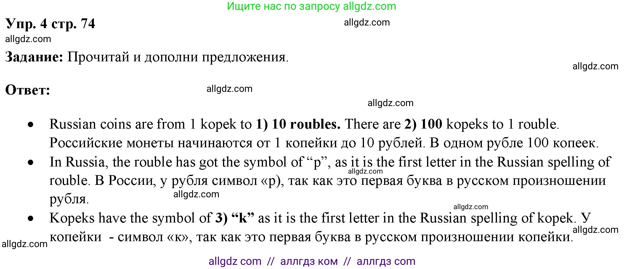 Английский язык (english), 4 класс Учебник (Student's book), авторы: Баранова Ксения Михайловна (Baranova Ksenia), Дули Дженни (Dooley Jenny), Копылова Виктория Викторовна (Kopylova Victoria), Мильруд Радислав Петрович (Millrood Radislav), Эванс Вирджиния (Evans Virginia), издательство Просвещение, Москва, 2023, розового цвета, Часть ( Part) 1, страница 73, номер 4, Решение