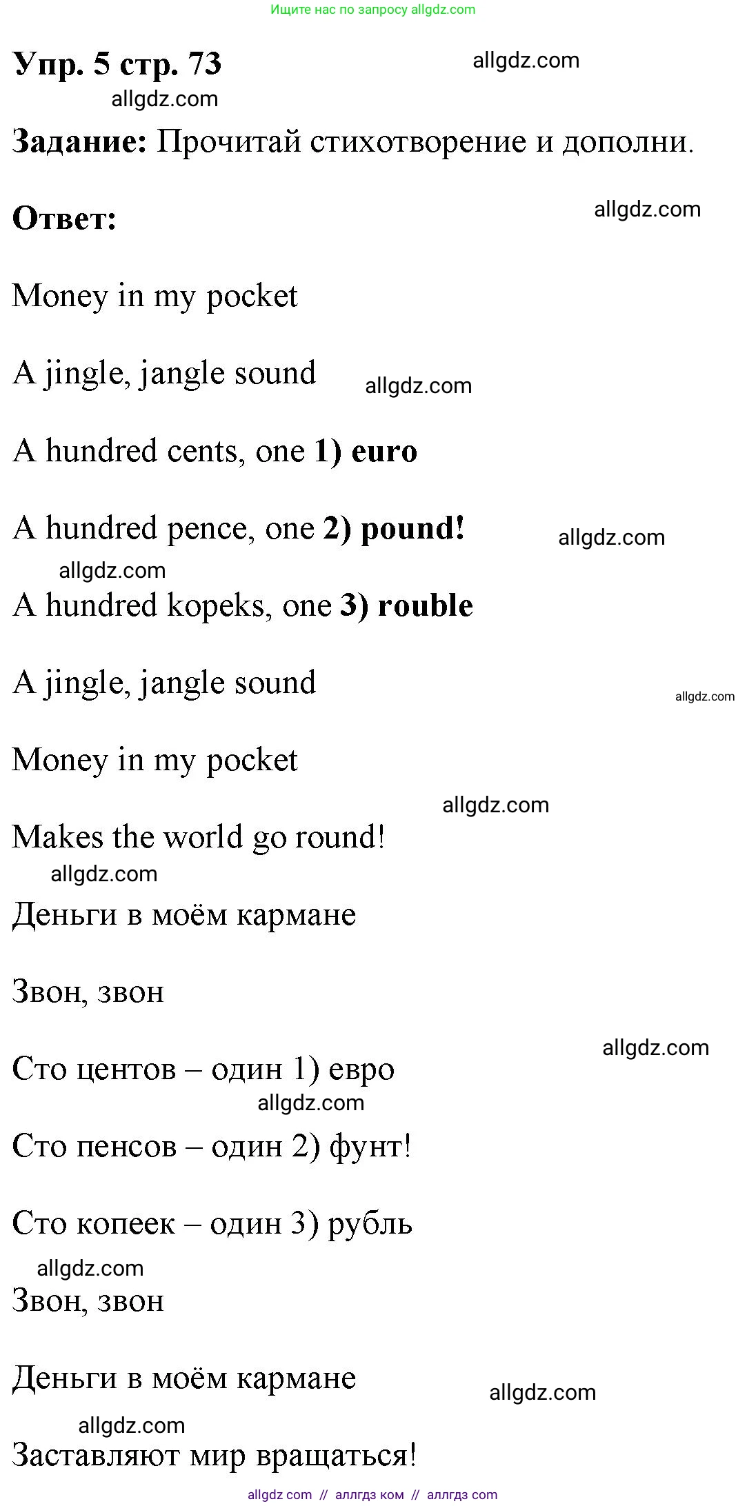 Английский язык (english), 4 класс Учебник (Student's book), авторы: Баранова Ксения Михайловна (Baranova Ksenia), Дули Дженни (Dooley Jenny), Копылова Виктория Викторовна (Kopylova Victoria), Мильруд Радислав Петрович (Millrood Radislav), Эванс Вирджиния (Evans Virginia), издательство Просвещение, Москва, 2023, розового цвета, Часть ( Part) 1, страница 73, номер 5, Решение