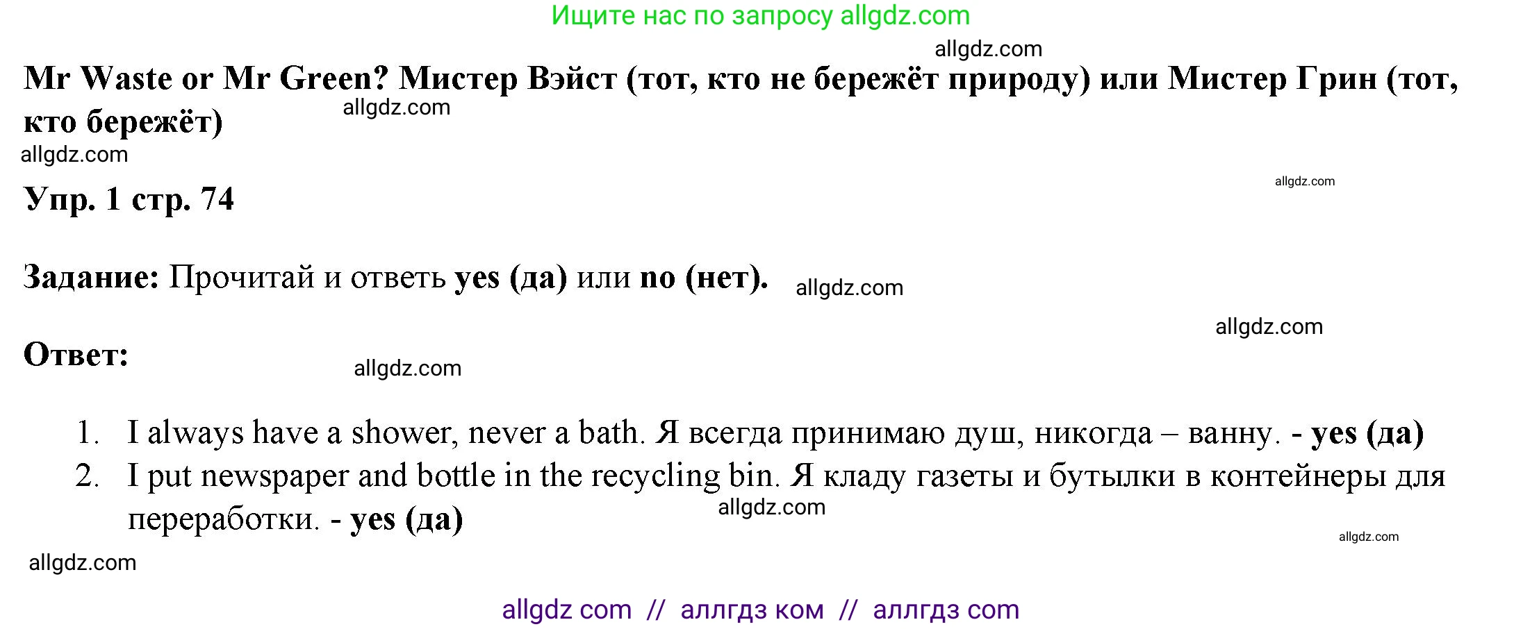 Английский язык (english), 4 класс Учебник (Student's book), авторы: Баранова Ксения Михайловна (Baranova Ksenia), Дули Дженни (Dooley Jenny), Копылова Виктория Викторовна (Kopylova Victoria), Мильруд Радислав Петрович (Millrood Radislav), Эванс Вирджиния (Evans Virginia), издательство Просвещение, Москва, 2023, розового цвета, Часть ( Part) 1, страница 74, номер 1, Решение