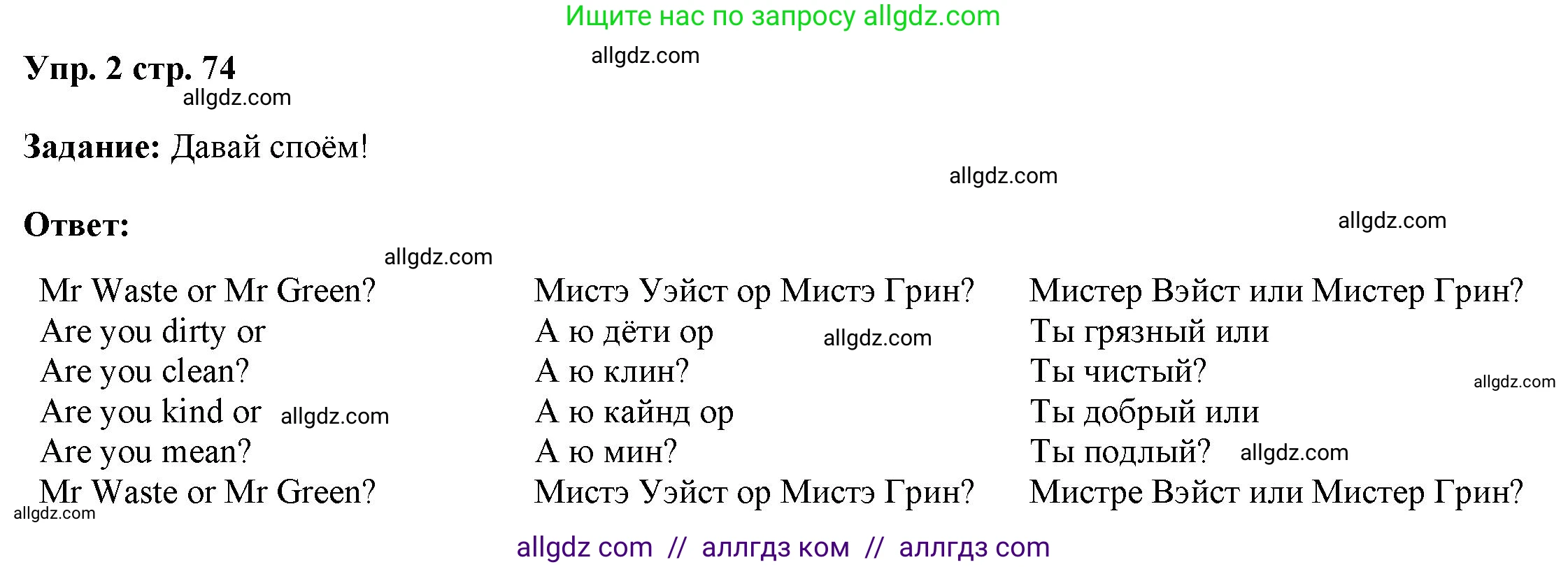 Английский язык (english), 4 класс Учебник (Student's book), авторы: Баранова Ксения Михайловна (Baranova Ksenia), Дули Дженни (Dooley Jenny), Копылова Виктория Викторовна (Kopylova Victoria), Мильруд Радислав Петрович (Millrood Radislav), Эванс Вирджиния (Evans Virginia), издательство Просвещение, Москва, 2023, розового цвета, Часть ( Part) 1, страница 74, номер 2, Решение