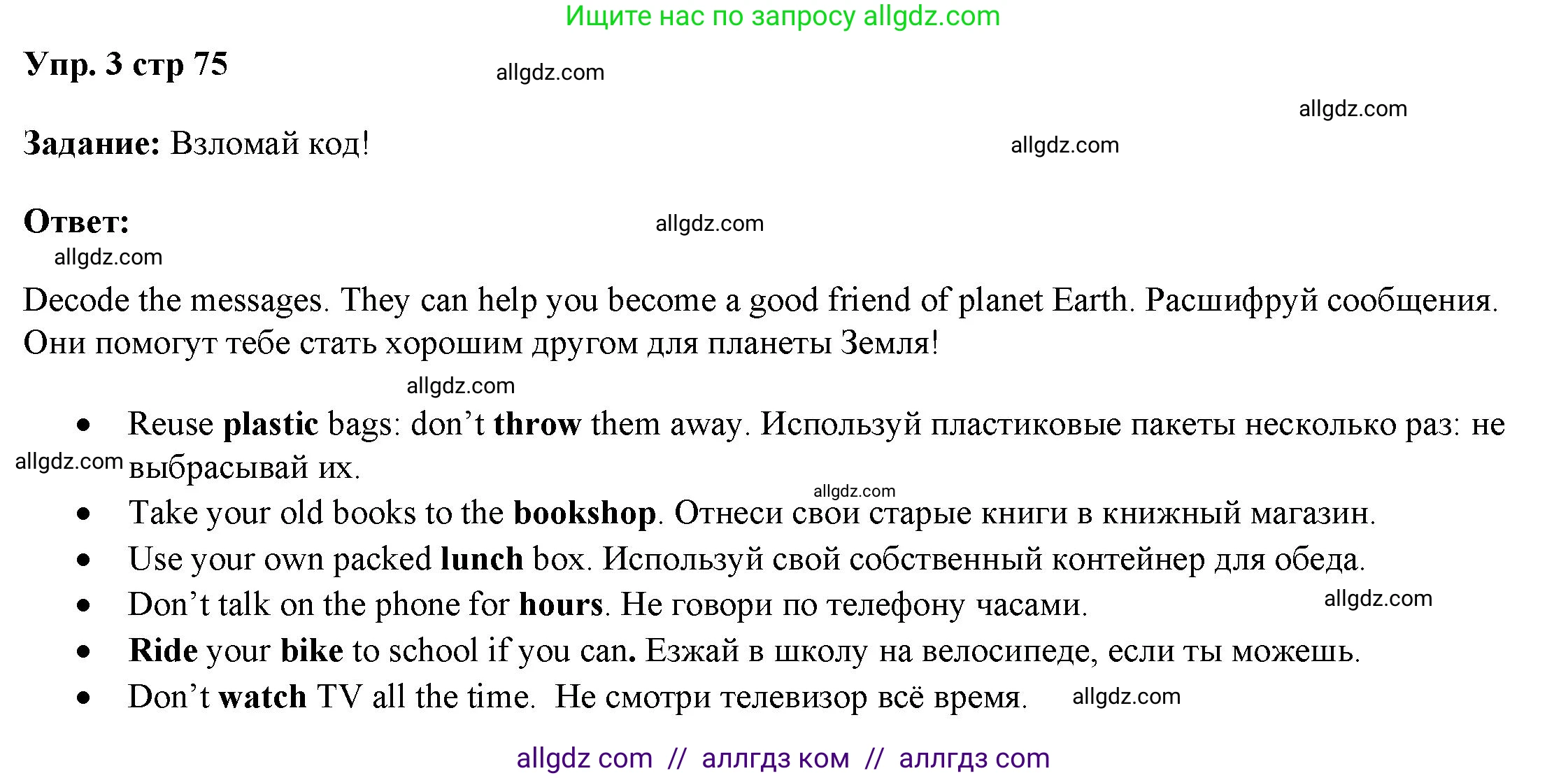 Английский язык (english), 4 класс Учебник (Student's book), авторы: Баранова Ксения Михайловна (Baranova Ksenia), Дули Дженни (Dooley Jenny), Копылова Виктория Викторовна (Kopylova Victoria), Мильруд Радислав Петрович (Millrood Radislav), Эванс Вирджиния (Evans Virginia), издательство Просвещение, Москва, 2023, розового цвета, Часть ( Part) 1, страница 75, номер 3, Решение