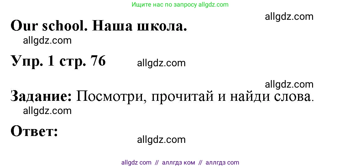 Английский язык (english), 4 класс Учебник (Student's book), авторы: Баранова Ксения Михайловна (Baranova Ksenia), Дули Дженни (Dooley Jenny), Копылова Виктория Викторовна (Kopylova Victoria), Мильруд Радислав Петрович (Millrood Radislav), Эванс Вирджиния (Evans Virginia), издательство Просвещение, Москва, 2023, розового цвета, Часть ( Part) 1, страница 76, номер 1, Решение