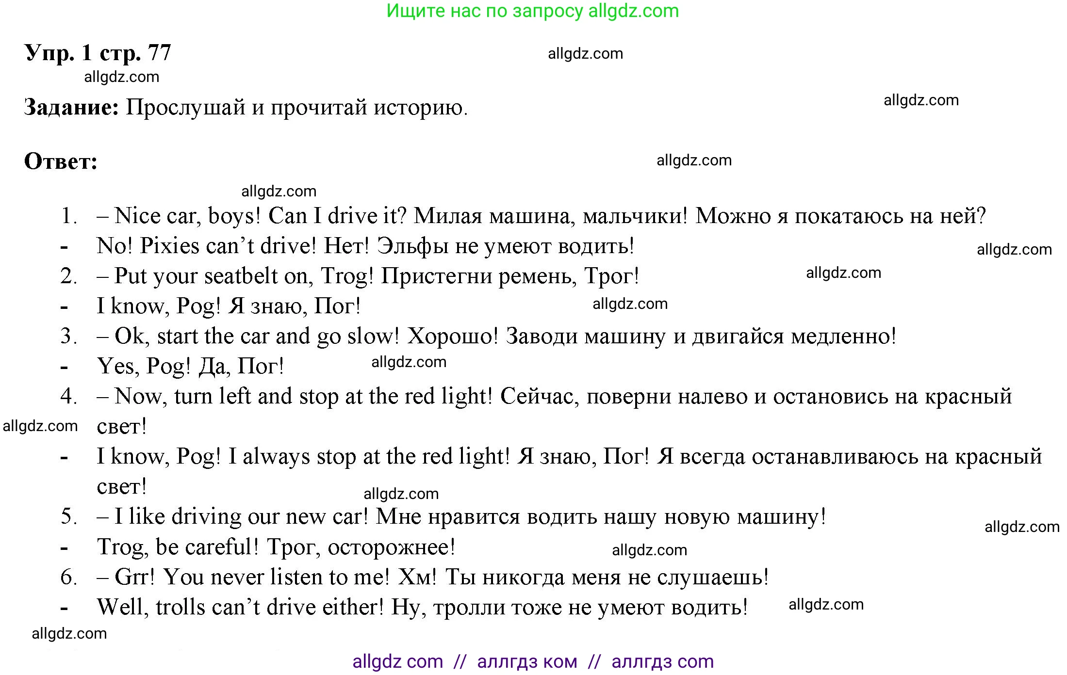 Английский язык (english), 4 класс Учебник (Student's book), авторы: Баранова Ксения Михайловна (Baranova Ksenia), Дули Дженни (Dooley Jenny), Копылова Виктория Викторовна (Kopylova Victoria), Мильруд Радислав Петрович (Millrood Radislav), Эванс Вирджиния (Evans Virginia), издательство Просвещение, Москва, 2023, розового цвета, Часть ( Part) 1, страница 77, Решение