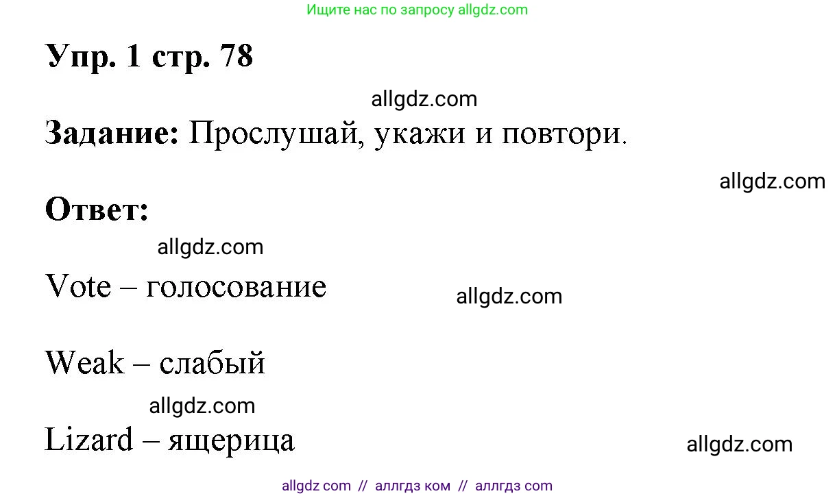 Английский язык (english), 4 класс Учебник (Student's book), авторы: Баранова Ксения Михайловна (Baranova Ksenia), Дули Дженни (Dooley Jenny), Копылова Виктория Викторовна (Kopylova Victoria), Мильруд Радислав Петрович (Millrood Radislav), Эванс Вирджиния (Evans Virginia), издательство Просвещение, Москва, 2023, розового цвета, Часть ( Part) 1, страница 78, номер 1, Решение