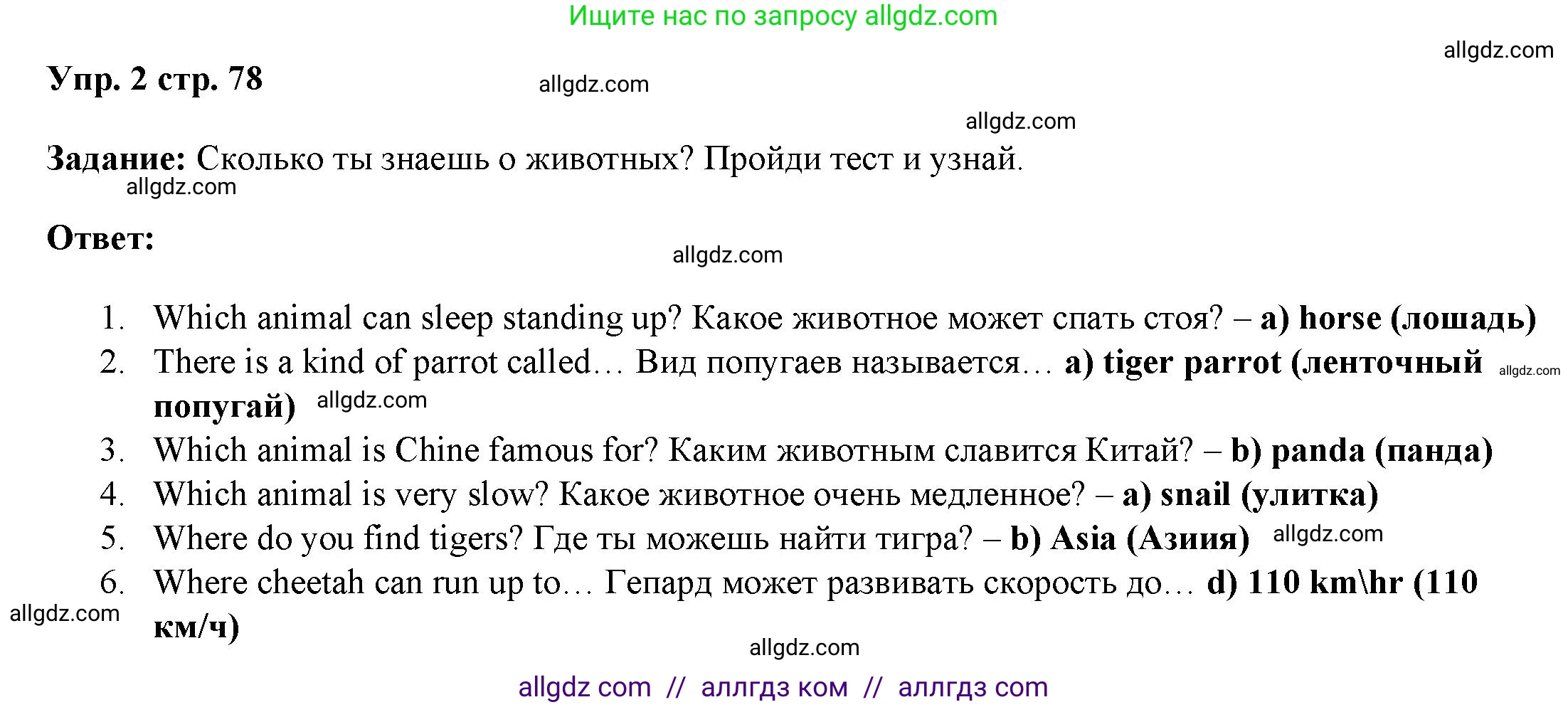 Английский язык (english), 4 класс Учебник (Student's book), авторы: Баранова Ксения Михайловна (Baranova Ksenia), Дули Дженни (Dooley Jenny), Копылова Виктория Викторовна (Kopylova Victoria), Мильруд Радислав Петрович (Millrood Radislav), Эванс Вирджиния (Evans Virginia), издательство Просвещение, Москва, 2023, розового цвета, Часть ( Part) 1, страница 78, номер 2, Решение