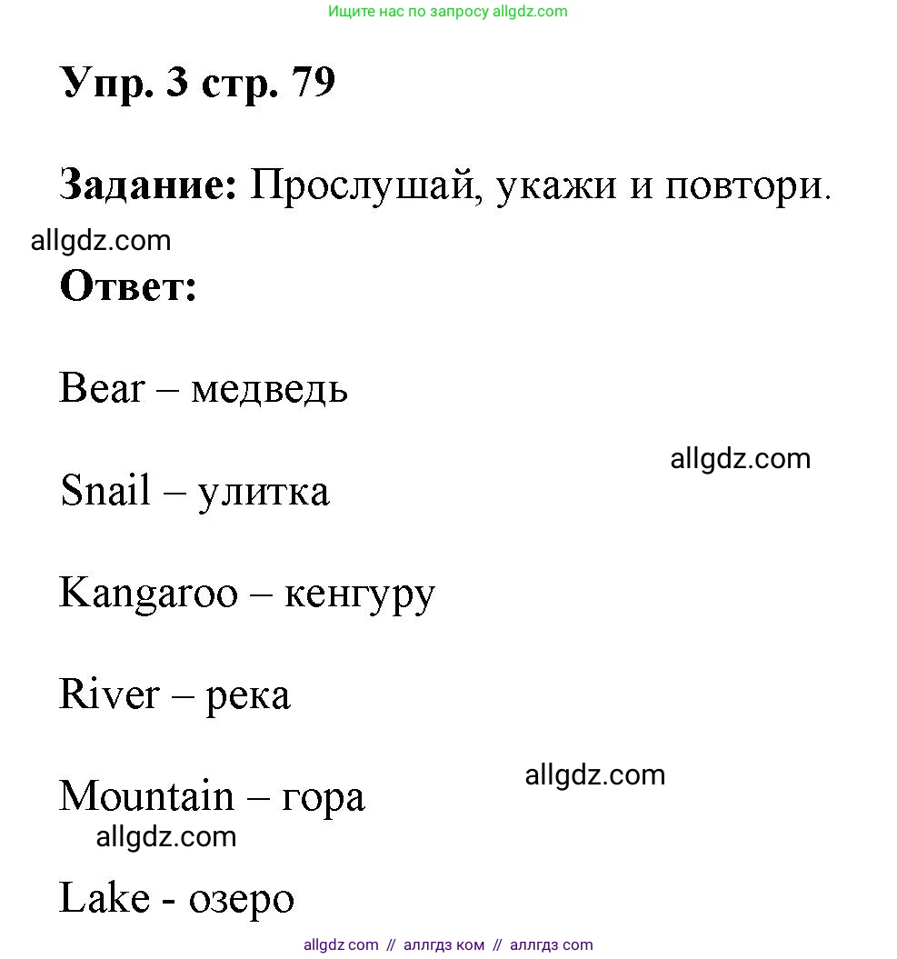 Английский язык (english), 4 класс Учебник (Student's book), авторы: Баранова Ксения Михайловна (Baranova Ksenia), Дули Дженни (Dooley Jenny), Копылова Виктория Викторовна (Kopylova Victoria), Мильруд Радислав Петрович (Millrood Radislav), Эванс Вирджиния (Evans Virginia), издательство Просвещение, Москва, 2023, розового цвета, Часть ( Part) 1, страница 79, номер 3, Решение
