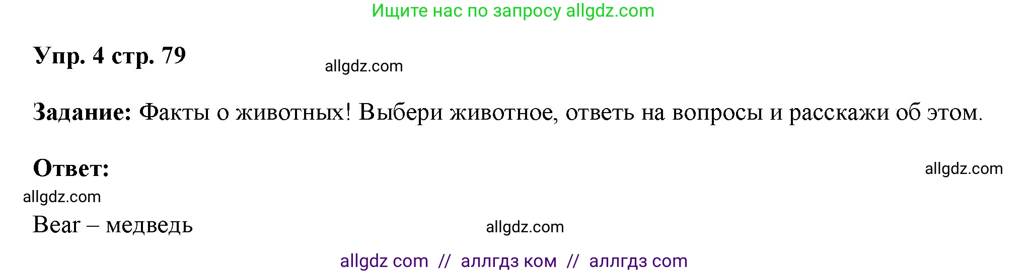 Английский язык (english), 4 класс Учебник (Student's book), авторы: Баранова Ксения Михайловна (Baranova Ksenia), Дули Дженни (Dooley Jenny), Копылова Виктория Викторовна (Kopylova Victoria), Мильруд Радислав Петрович (Millrood Radislav), Эванс Вирджиния (Evans Virginia), издательство Просвещение, Москва, 2023, розового цвета, Часть ( Part) 1, страница 79, номер 4, Решение