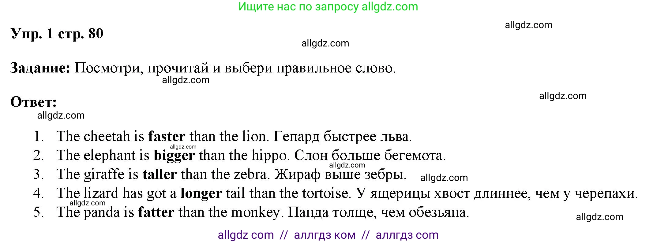 Английский язык (english), 4 класс Учебник (Student's book), авторы: Баранова Ксения Михайловна (Baranova Ksenia), Дули Дженни (Dooley Jenny), Копылова Виктория Викторовна (Kopylova Victoria), Мильруд Радислав Петрович (Millrood Radislav), Эванс Вирджиния (Evans Virginia), издательство Просвещение, Москва, 2023, розового цвета, Часть ( Part) 1, страница 80, номер 1, Решение