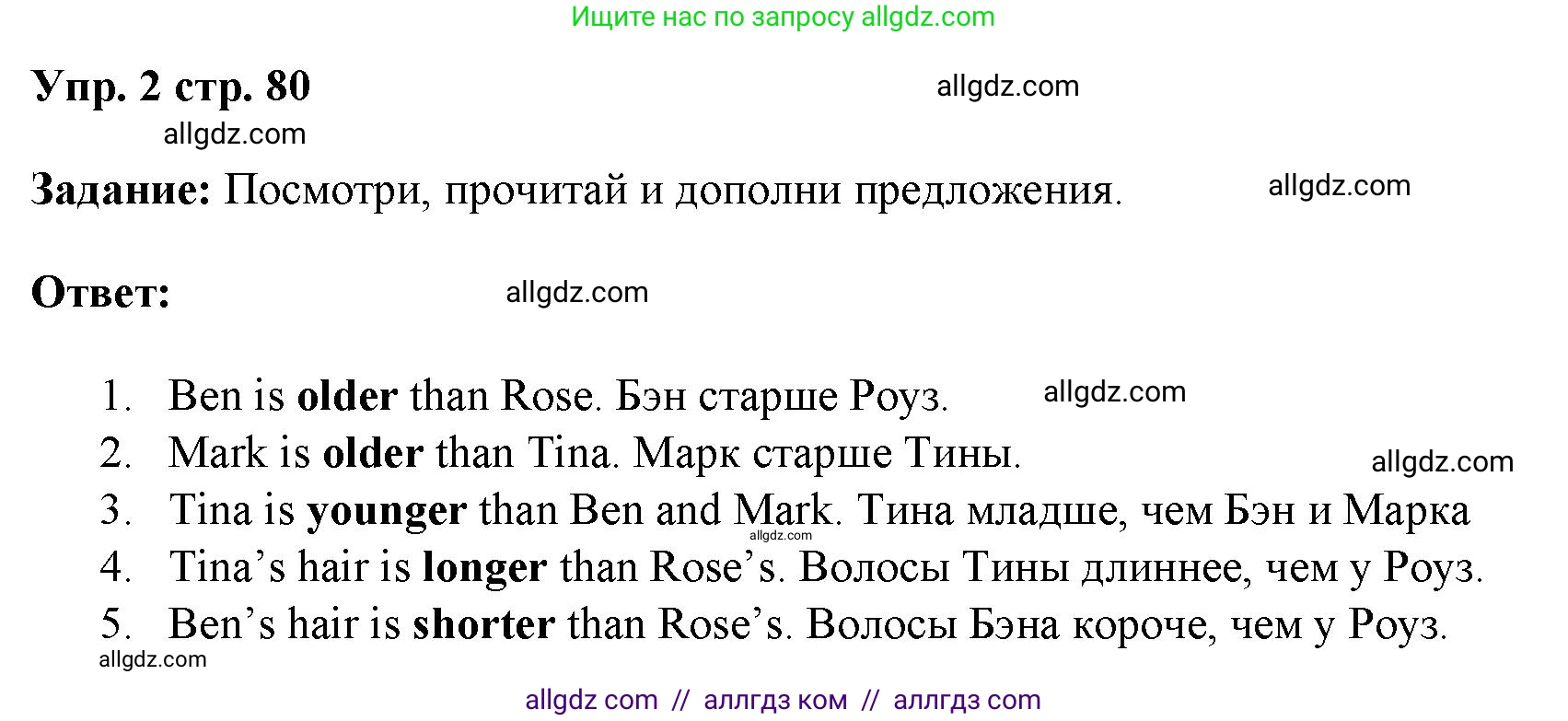 Английский язык (english), 4 класс Учебник (Student's book), авторы: Баранова Ксения Михайловна (Baranova Ksenia), Дули Дженни (Dooley Jenny), Копылова Виктория Викторовна (Kopylova Victoria), Мильруд Радислав Петрович (Millrood Radislav), Эванс Вирджиния (Evans Virginia), издательство Просвещение, Москва, 2023, розового цвета, Часть ( Part) 1, страница 80, номер 2, Решение