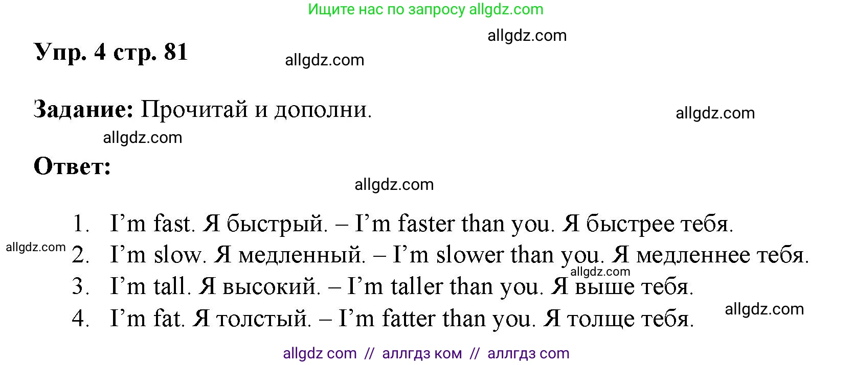 Английский язык (english), 4 класс Учебник (Student's book), авторы: Баранова Ксения Михайловна (Baranova Ksenia), Дули Дженни (Dooley Jenny), Копылова Виктория Викторовна (Kopylova Victoria), Мильруд Радислав Петрович (Millrood Radislav), Эванс Вирджиния (Evans Virginia), издательство Просвещение, Москва, 2023, розового цвета, Часть ( Part) 1, страница 81, номер 4, Решение