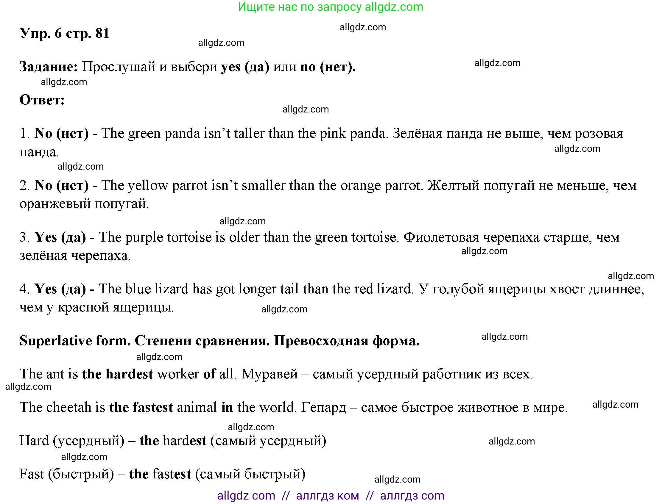 Английский язык (english), 4 класс Учебник (Student's book), авторы: Баранова Ксения Михайловна (Baranova Ksenia), Дули Дженни (Dooley Jenny), Копылова Виктория Викторовна (Kopylova Victoria), Мильруд Радислав Петрович (Millrood Radislav), Эванс Вирджиния (Evans Virginia), издательство Просвещение, Москва, 2023, розового цвета, Часть ( Part) 1, страница 81, номер 6, Решение
