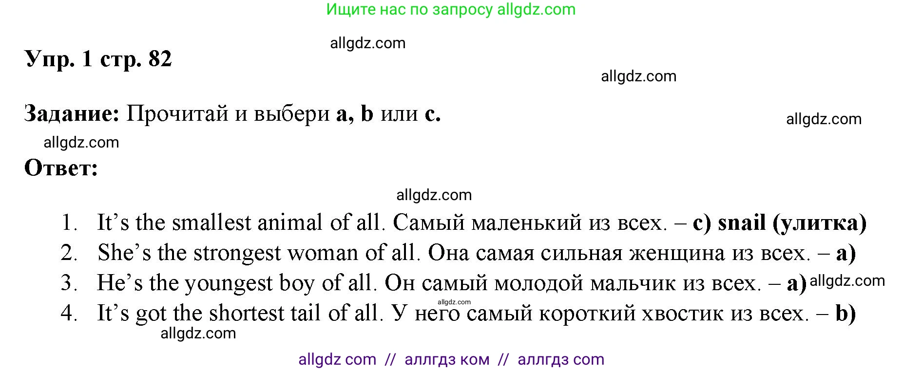 Английский язык (english), 4 класс Учебник (Student's book), авторы: Баранова Ксения Михайловна (Baranova Ksenia), Дули Дженни (Dooley Jenny), Копылова Виктория Викторовна (Kopylova Victoria), Мильруд Радислав Петрович (Millrood Radislav), Эванс Вирджиния (Evans Virginia), издательство Просвещение, Москва, 2023, розового цвета, Часть ( Part) 1, страница 82, номер 1, Решение