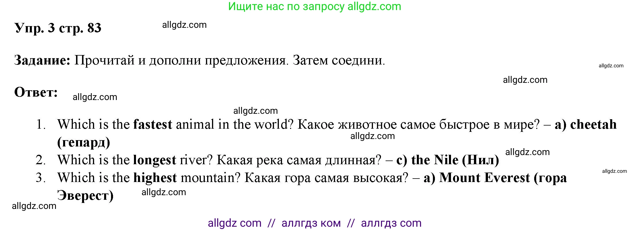 Английский язык (english), 4 класс Учебник (Student's book), авторы: Баранова Ксения Михайловна (Baranova Ksenia), Дули Дженни (Dooley Jenny), Копылова Виктория Викторовна (Kopylova Victoria), Мильруд Радислав Петрович (Millrood Radislav), Эванс Вирджиния (Evans Virginia), издательство Просвещение, Москва, 2023, розового цвета, Часть ( Part) 1, страница 83, номер 3, Решение