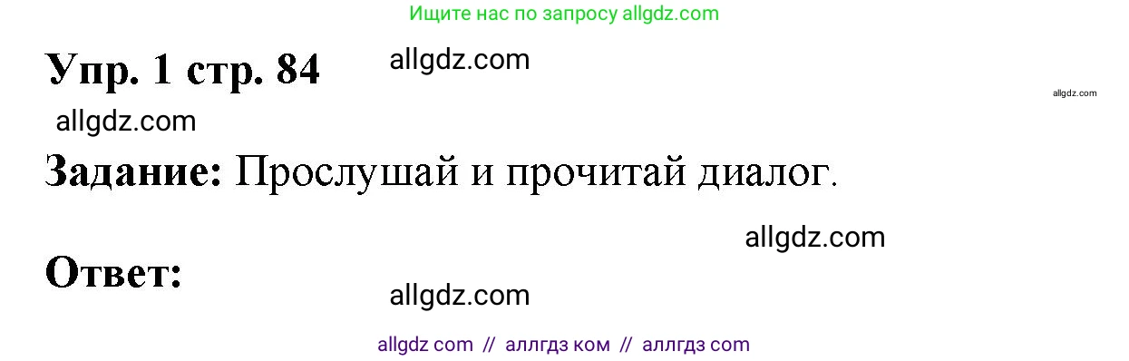 Английский язык (english), 4 класс Учебник (Student's book), авторы: Баранова Ксения Михайловна (Baranova Ksenia), Дули Дженни (Dooley Jenny), Копылова Виктория Викторовна (Kopylova Victoria), Мильруд Радислав Петрович (Millrood Radislav), Эванс Вирджиния (Evans Virginia), издательство Просвещение, Москва, 2023, розового цвета, Часть ( Part) 1, страница 84, номер 1, Решение