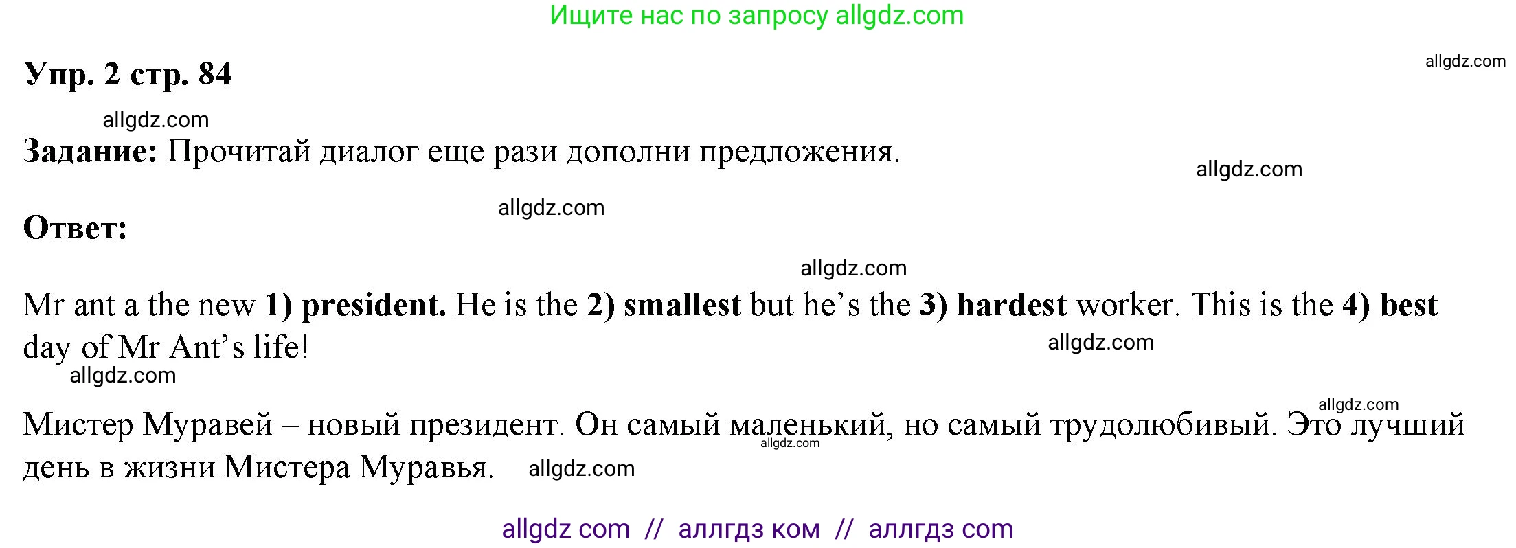 Английский язык (english), 4 класс Учебник (Student's book), авторы: Баранова Ксения Михайловна (Baranova Ksenia), Дули Дженни (Dooley Jenny), Копылова Виктория Викторовна (Kopylova Victoria), Мильруд Радислав Петрович (Millrood Radislav), Эванс Вирджиния (Evans Virginia), издательство Просвещение, Москва, 2023, розового цвета, Часть ( Part) 1, страница 84, номер 2, Решение