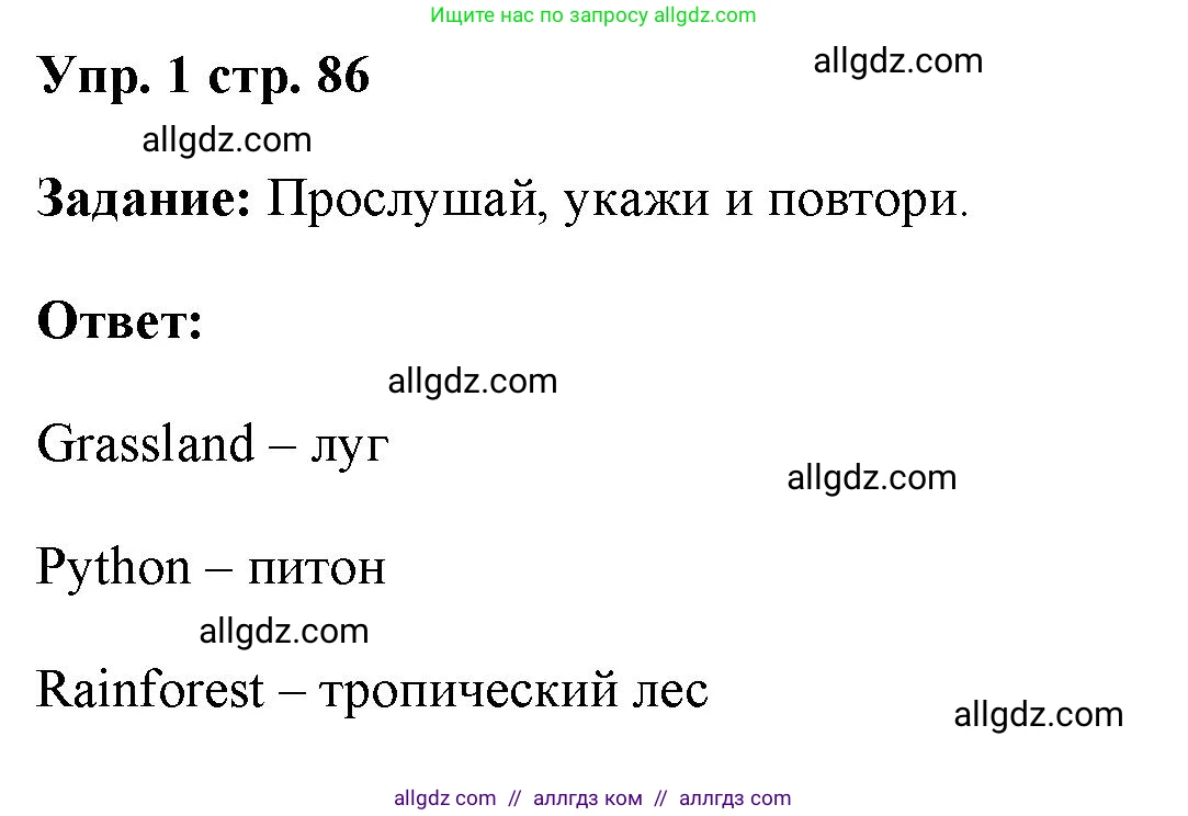 Английский язык (english), 4 класс Учебник (Student's book), авторы: Баранова Ксения Михайловна (Baranova Ksenia), Дули Дженни (Dooley Jenny), Копылова Виктория Викторовна (Kopylova Victoria), Мильруд Радислав Петрович (Millrood Radislav), Эванс Вирджиния (Evans Virginia), издательство Просвещение, Москва, 2023, розового цвета, Часть ( Part) 1, страница 86, номер 1, Решение