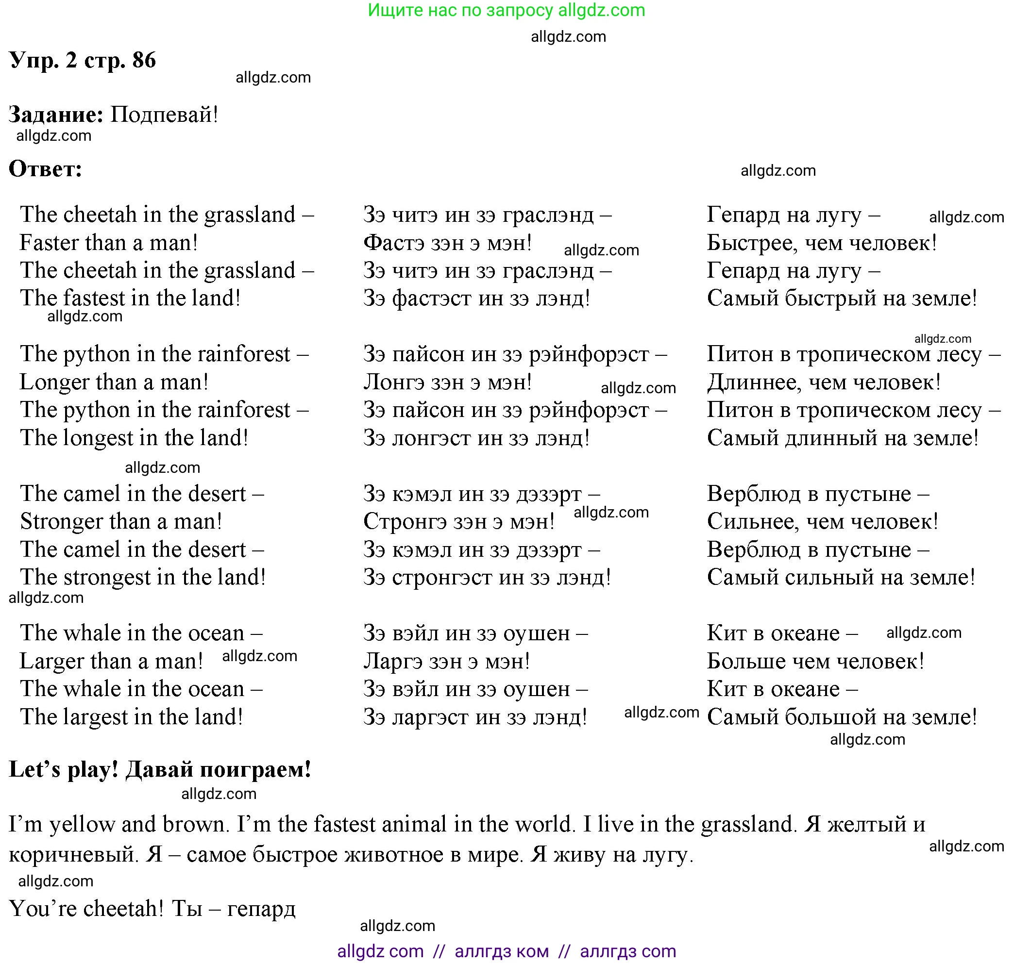 Английский язык (english), 4 класс Учебник (Student's book), авторы: Баранова Ксения Михайловна (Baranova Ksenia), Дули Дженни (Dooley Jenny), Копылова Виктория Викторовна (Kopylova Victoria), Мильруд Радислав Петрович (Millrood Radislav), Эванс Вирджиния (Evans Virginia), издательство Просвещение, Москва, 2023, розового цвета, Часть ( Part) 1, страница 86, номер 2, Решение