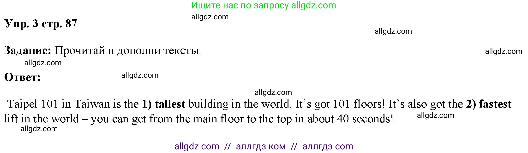 Английский язык (english), 4 класс Учебник (Student's book), авторы: Баранова Ксения Михайловна (Baranova Ksenia), Дули Дженни (Dooley Jenny), Копылова Виктория Викторовна (Kopylova Victoria), Мильруд Радислав Петрович (Millrood Radislav), Эванс Вирджиния (Evans Virginia), издательство Просвещение, Москва, 2023, розового цвета, Часть ( Part) 1, страница 87, номер 3, Решение