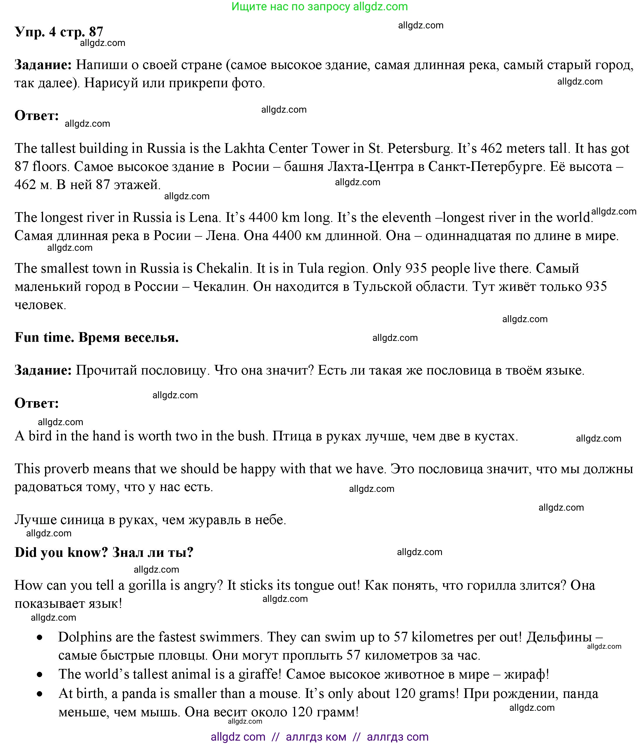 Английский язык (english), 4 класс Учебник (Student's book), авторы: Баранова Ксения Михайловна (Baranova Ksenia), Дули Дженни (Dooley Jenny), Копылова Виктория Викторовна (Kopylova Victoria), Мильруд Радислав Петрович (Millrood Radislav), Эванс Вирджиния (Evans Virginia), издательство Просвещение, Москва, 2023, розового цвета, Часть ( Part) 1, страница 87, номер 4, Решение