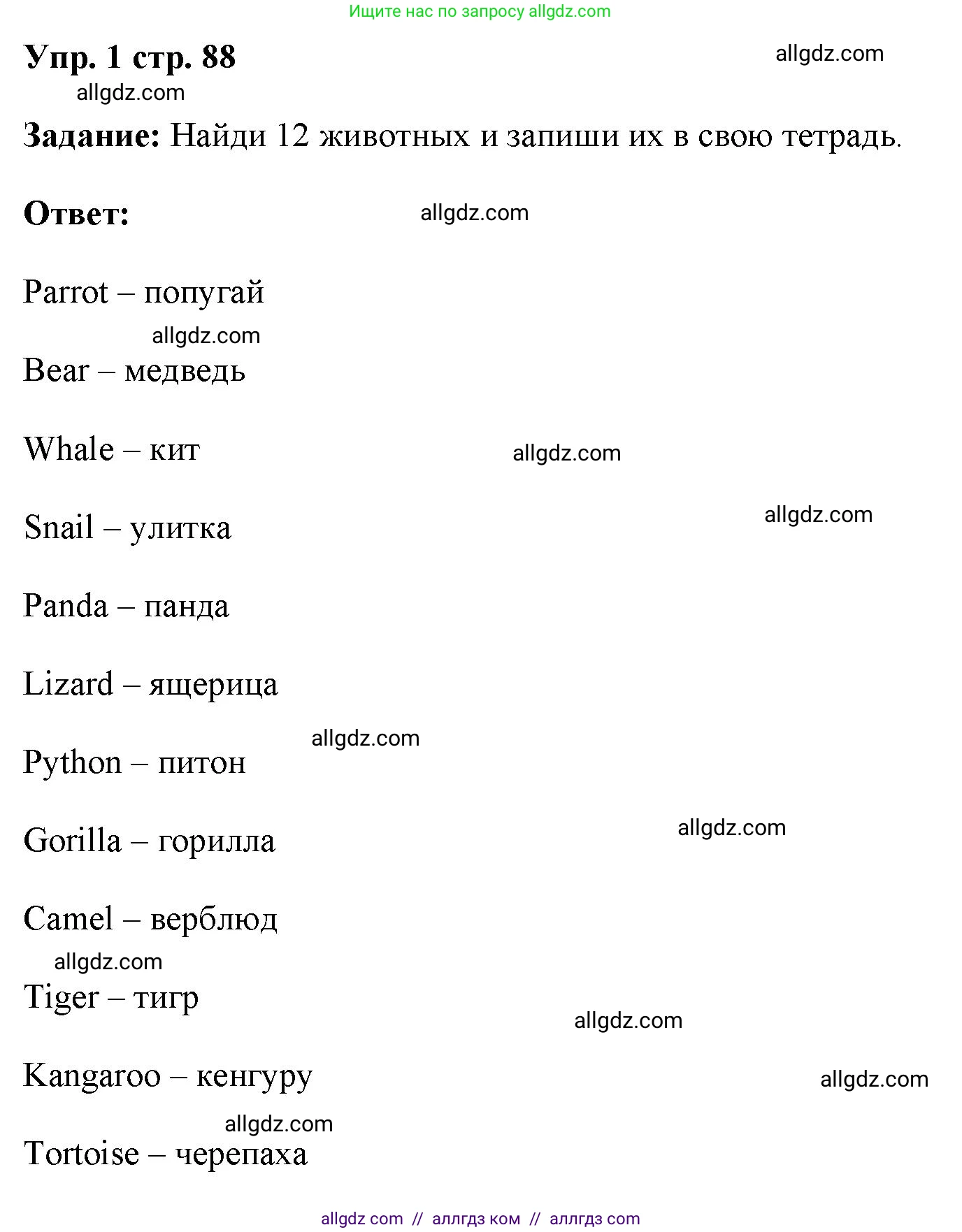 Английский язык (english), 4 класс Учебник (Student's book), авторы: Баранова Ксения Михайловна (Baranova Ksenia), Дули Дженни (Dooley Jenny), Копылова Виктория Викторовна (Kopylova Victoria), Мильруд Радислав Петрович (Millrood Radislav), Эванс Вирджиния (Evans Virginia), издательство Просвещение, Москва, 2023, розового цвета, Часть ( Part) 1, страница 88, номер 1, Решение