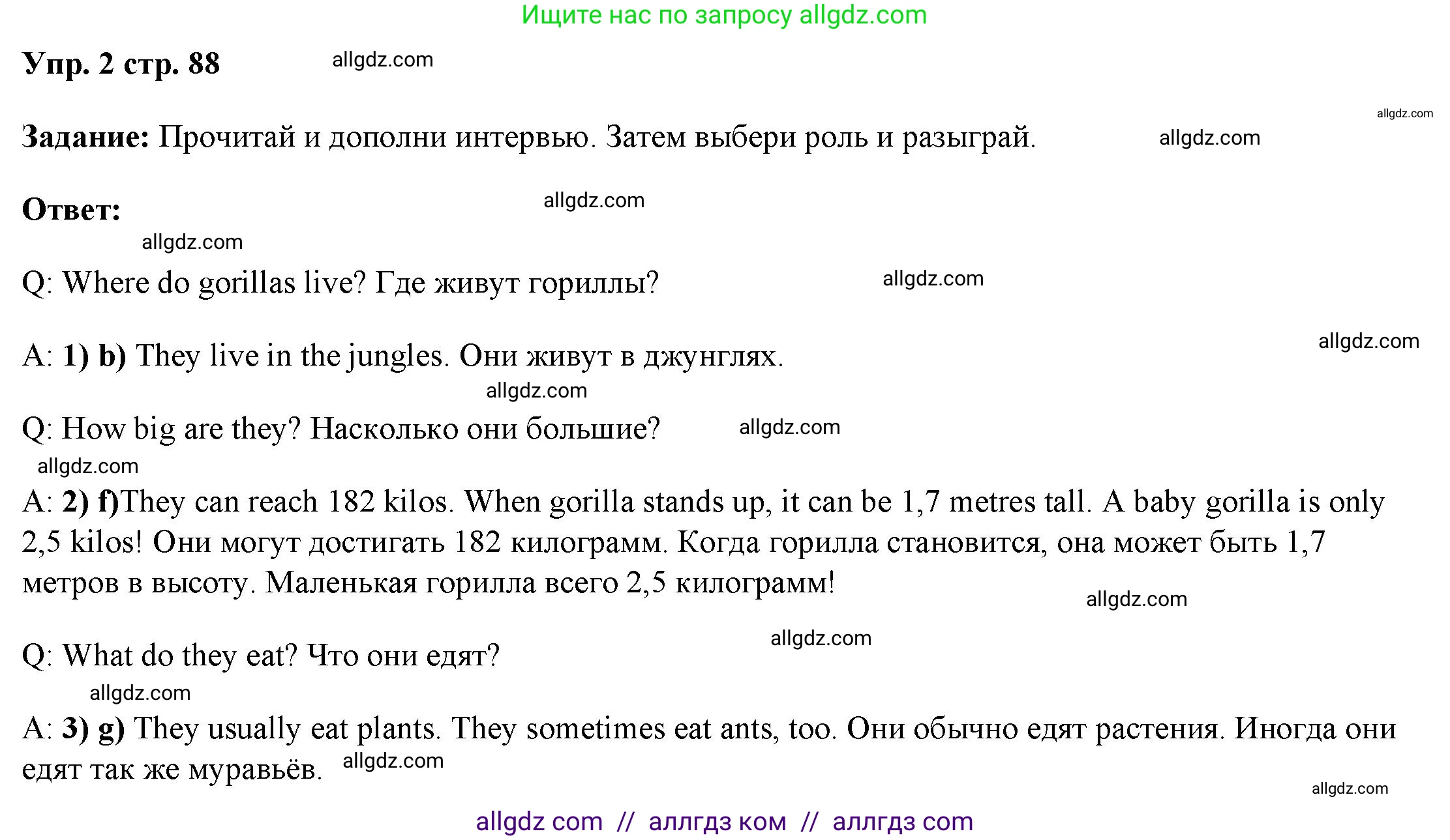 Английский язык (english), 4 класс Учебник (Student's book), авторы: Баранова Ксения Михайловна (Baranova Ksenia), Дули Дженни (Dooley Jenny), Копылова Виктория Викторовна (Kopylova Victoria), Мильруд Радислав Петрович (Millrood Radislav), Эванс Вирджиния (Evans Virginia), издательство Просвещение, Москва, 2023, розового цвета, Часть ( Part) 1, страница 88, номер 2, Решение