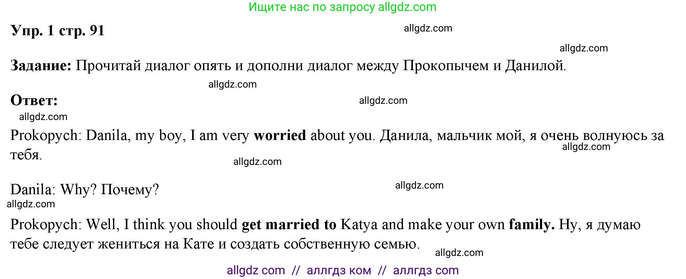 Английский язык (english), 4 класс Учебник (Student's book), авторы: Баранова Ксения Михайловна (Baranova Ksenia), Дули Дженни (Dooley Jenny), Копылова Виктория Викторовна (Kopylova Victoria), Мильруд Радислав Петрович (Millrood Radislav), Эванс Вирджиния (Evans Virginia), издательство Просвещение, Москва, 2023, розового цвета, Часть ( Part) 1, страница 91, номер 1, Решение