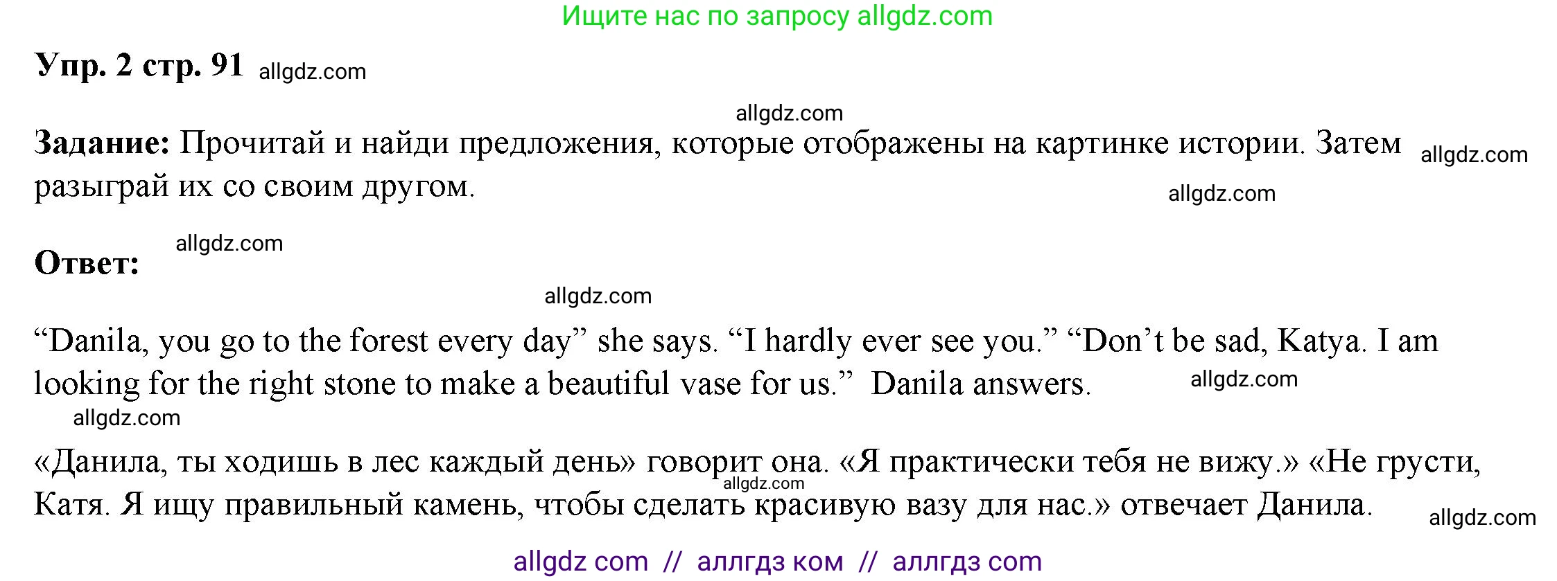 Английский язык (english), 4 класс Учебник (Student's book), авторы: Баранова Ксения Михайловна (Baranova Ksenia), Дули Дженни (Dooley Jenny), Копылова Виктория Викторовна (Kopylova Victoria), Мильруд Радислав Петрович (Millrood Radislav), Эванс Вирджиния (Evans Virginia), издательство Просвещение, Москва, 2023, розового цвета, Часть ( Part) 1, страница 91, номер 2, Решение