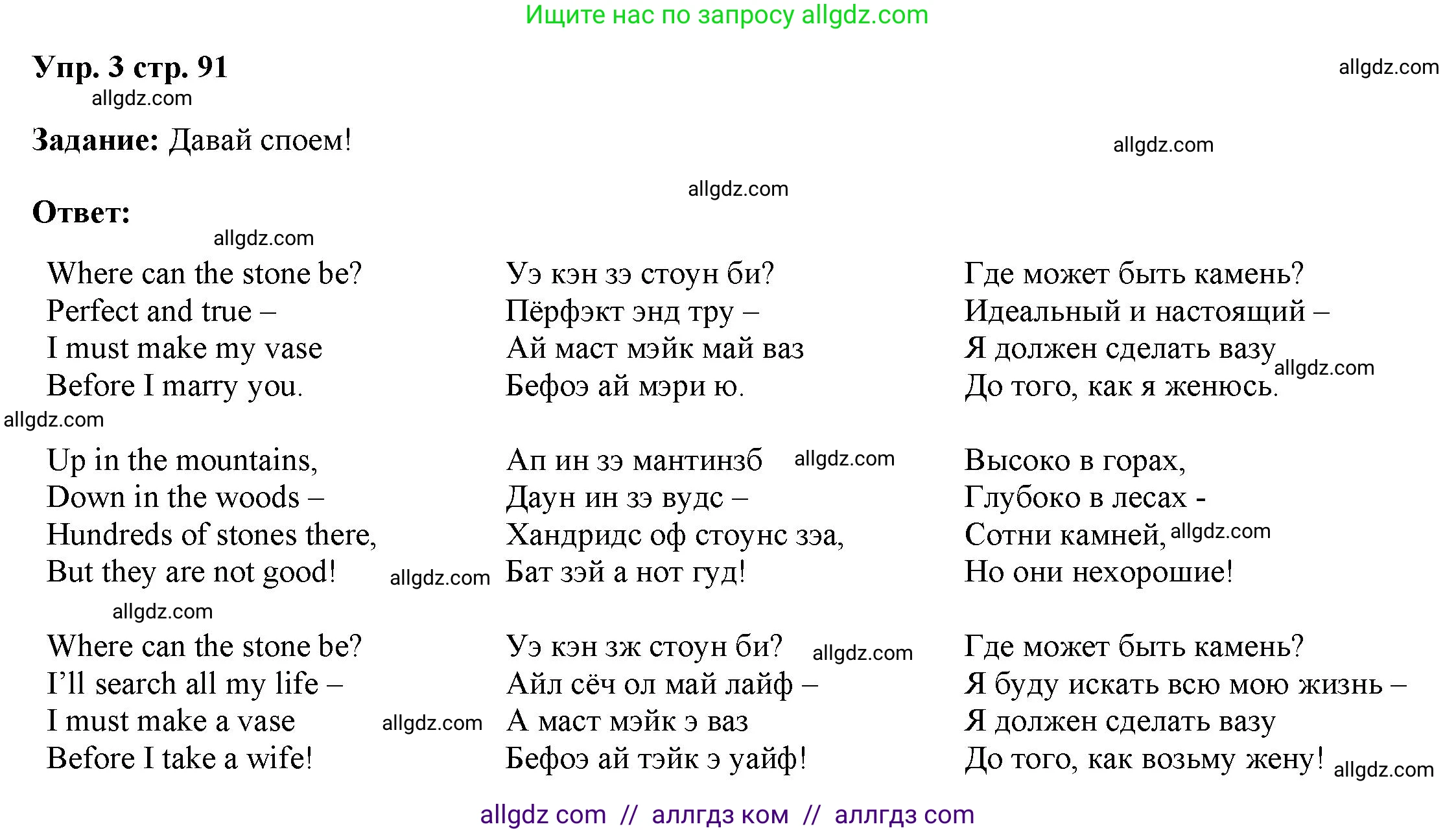 Английский язык (english), 4 класс Учебник (Student's book), авторы: Баранова Ксения Михайловна (Baranova Ksenia), Дули Дженни (Dooley Jenny), Копылова Виктория Викторовна (Kopylova Victoria), Мильруд Радислав Петрович (Millrood Radislav), Эванс Вирджиния (Evans Virginia), издательство Просвещение, Москва, 2023, розового цвета, Часть ( Part) 1, страница 91, номер 3, Решение