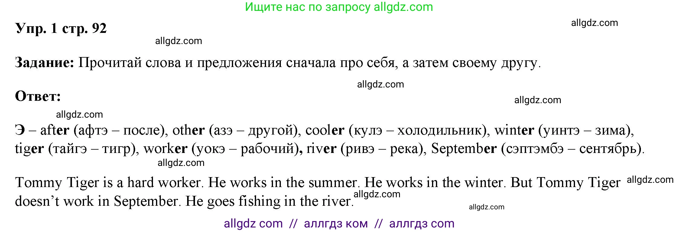 Английский язык (english), 4 класс Учебник (Student's book), авторы: Баранова Ксения Михайловна (Baranova Ksenia), Дули Дженни (Dooley Jenny), Копылова Виктория Викторовна (Kopylova Victoria), Мильруд Радислав Петрович (Millrood Radislav), Эванс Вирджиния (Evans Virginia), издательство Просвещение, Москва, 2023, розового цвета, Часть ( Part) 1, страница 92, номер 1, Решение