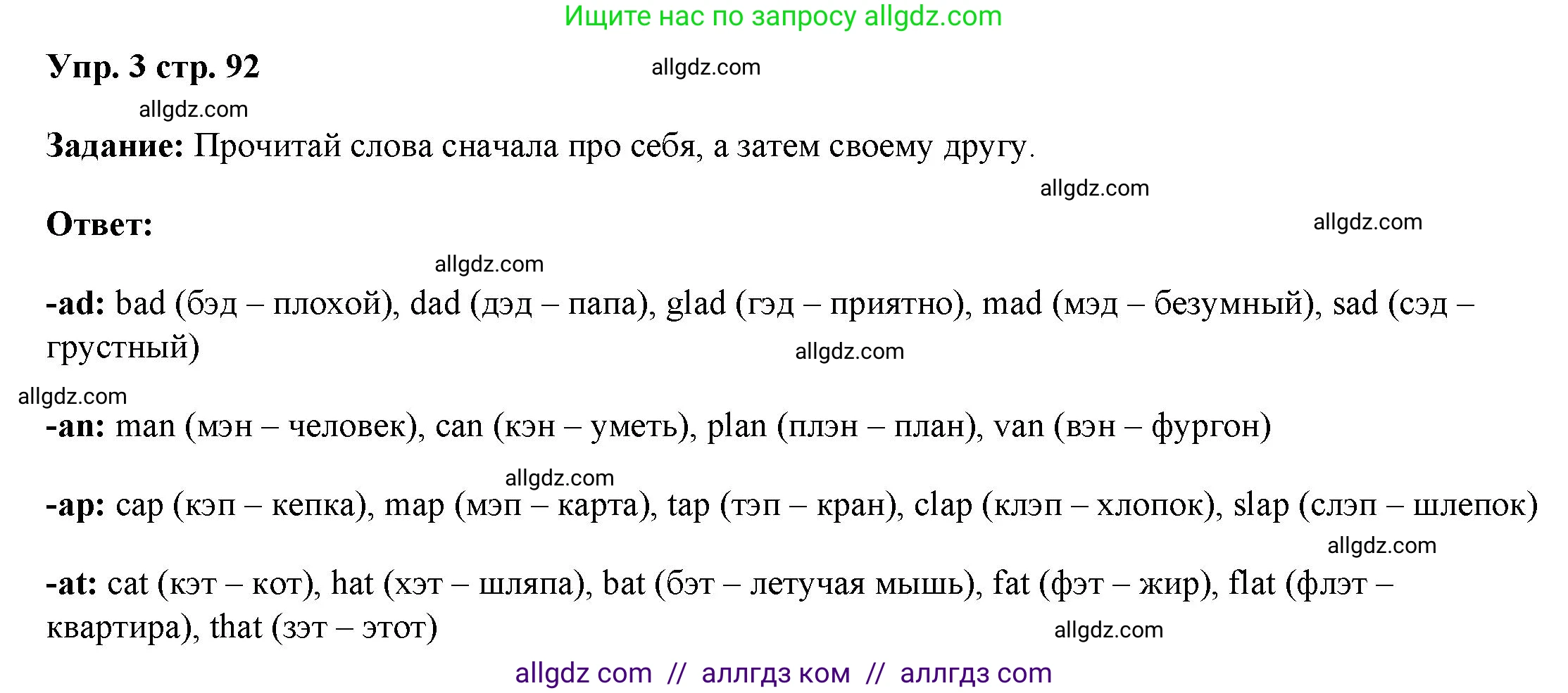 Английский язык (english), 4 класс Учебник (Student's book), авторы: Баранова Ксения Михайловна (Baranova Ksenia), Дули Дженни (Dooley Jenny), Копылова Виктория Викторовна (Kopylova Victoria), Мильруд Радислав Петрович (Millrood Radislav), Эванс Вирджиния (Evans Virginia), издательство Просвещение, Москва, 2023, розового цвета, Часть ( Part) 1, страница 92, номер 3, Решение