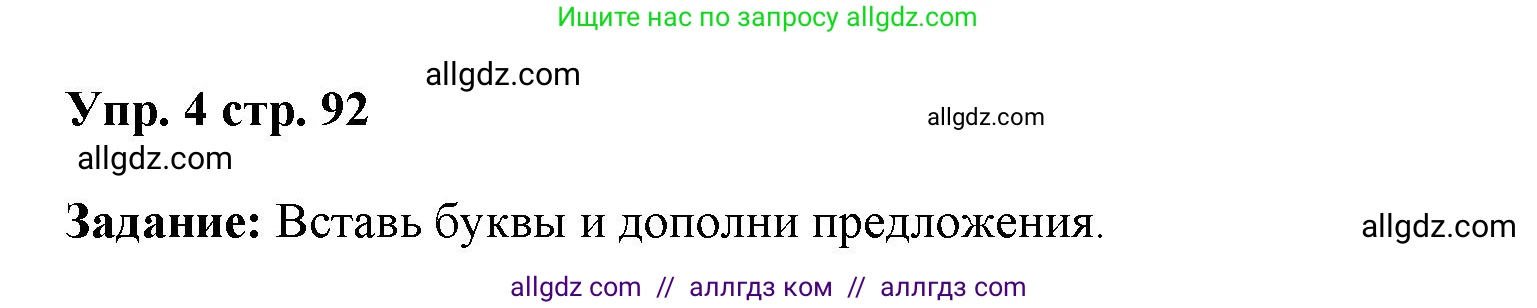 Английский язык (english), 4 класс Учебник (Student's book), авторы: Баранова Ксения Михайловна (Baranova Ksenia), Дули Дженни (Dooley Jenny), Копылова Виктория Викторовна (Kopylova Victoria), Мильруд Радислав Петрович (Millrood Radislav), Эванс Вирджиния (Evans Virginia), издательство Просвещение, Москва, 2023, розового цвета, Часть ( Part) 1, страница 92, номер 4, Решение
