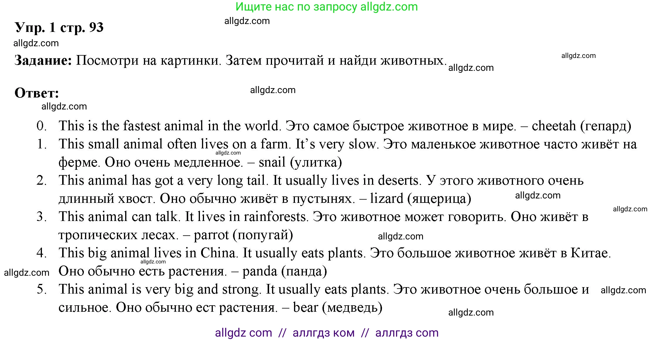 Английский язык (english), 4 класс Учебник (Student's book), авторы: Баранова Ксения Михайловна (Baranova Ksenia), Дули Дженни (Dooley Jenny), Копылова Виктория Викторовна (Kopylova Victoria), Мильруд Радислав Петрович (Millrood Radislav), Эванс Вирджиния (Evans Virginia), издательство Просвещение, Москва, 2023, розового цвета, Часть ( Part) 1, страница 93, номер 1, Решение