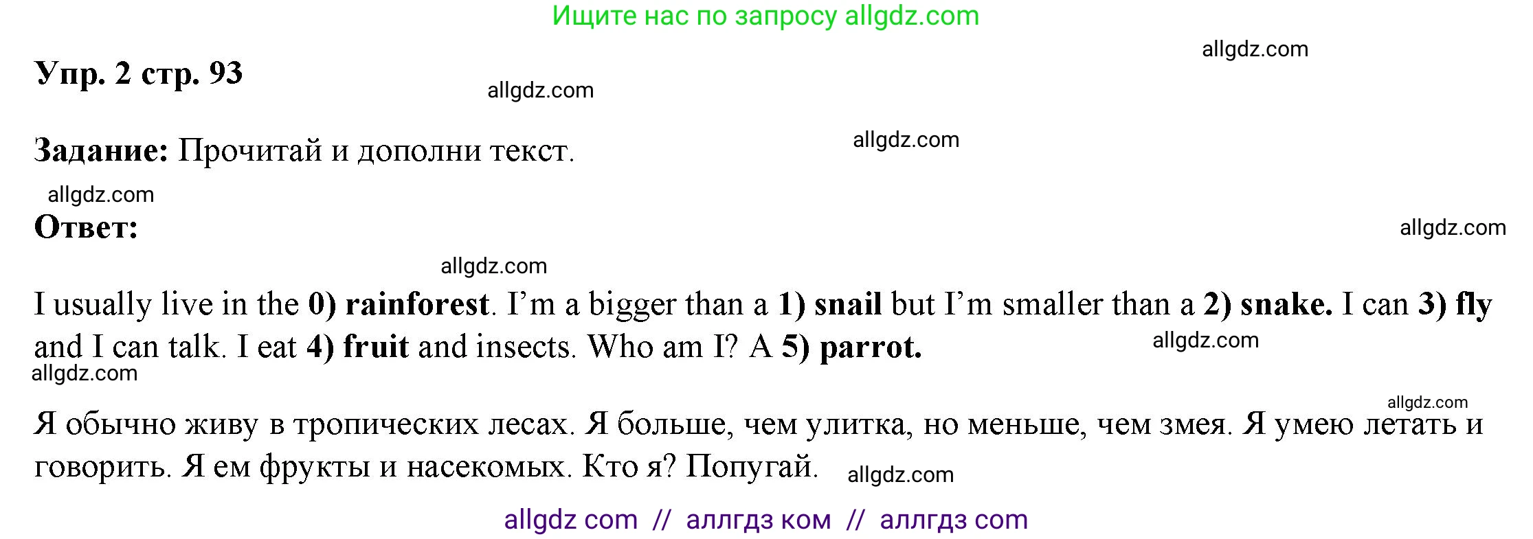 Английский язык (english), 4 класс Учебник (Student's book), авторы: Баранова Ксения Михайловна (Baranova Ksenia), Дули Дженни (Dooley Jenny), Копылова Виктория Викторовна (Kopylova Victoria), Мильруд Радислав Петрович (Millrood Radislav), Эванс Вирджиния (Evans Virginia), издательство Просвещение, Москва, 2023, розового цвета, Часть ( Part) 1, страница 93, номер 2, Решение