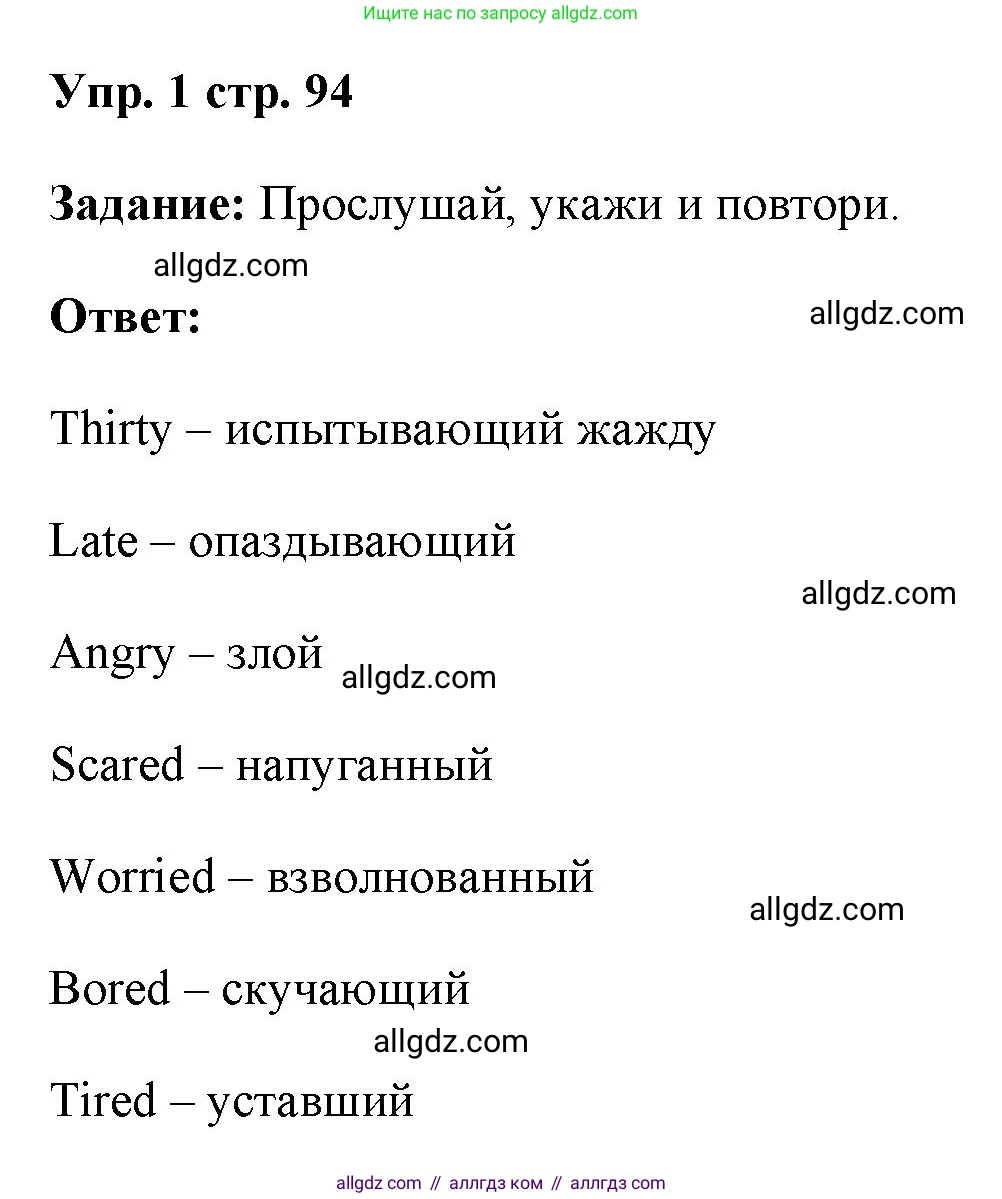 Английский язык (english), 4 класс Учебник (Student's book), авторы: Баранова Ксения Михайловна (Baranova Ksenia), Дули Дженни (Dooley Jenny), Копылова Виктория Викторовна (Kopylova Victoria), Мильруд Радислав Петрович (Millrood Radislav), Эванс Вирджиния (Evans Virginia), издательство Просвещение, Москва, 2023, розового цвета, Часть ( Part) 1, страница 94, номер 1, Решение